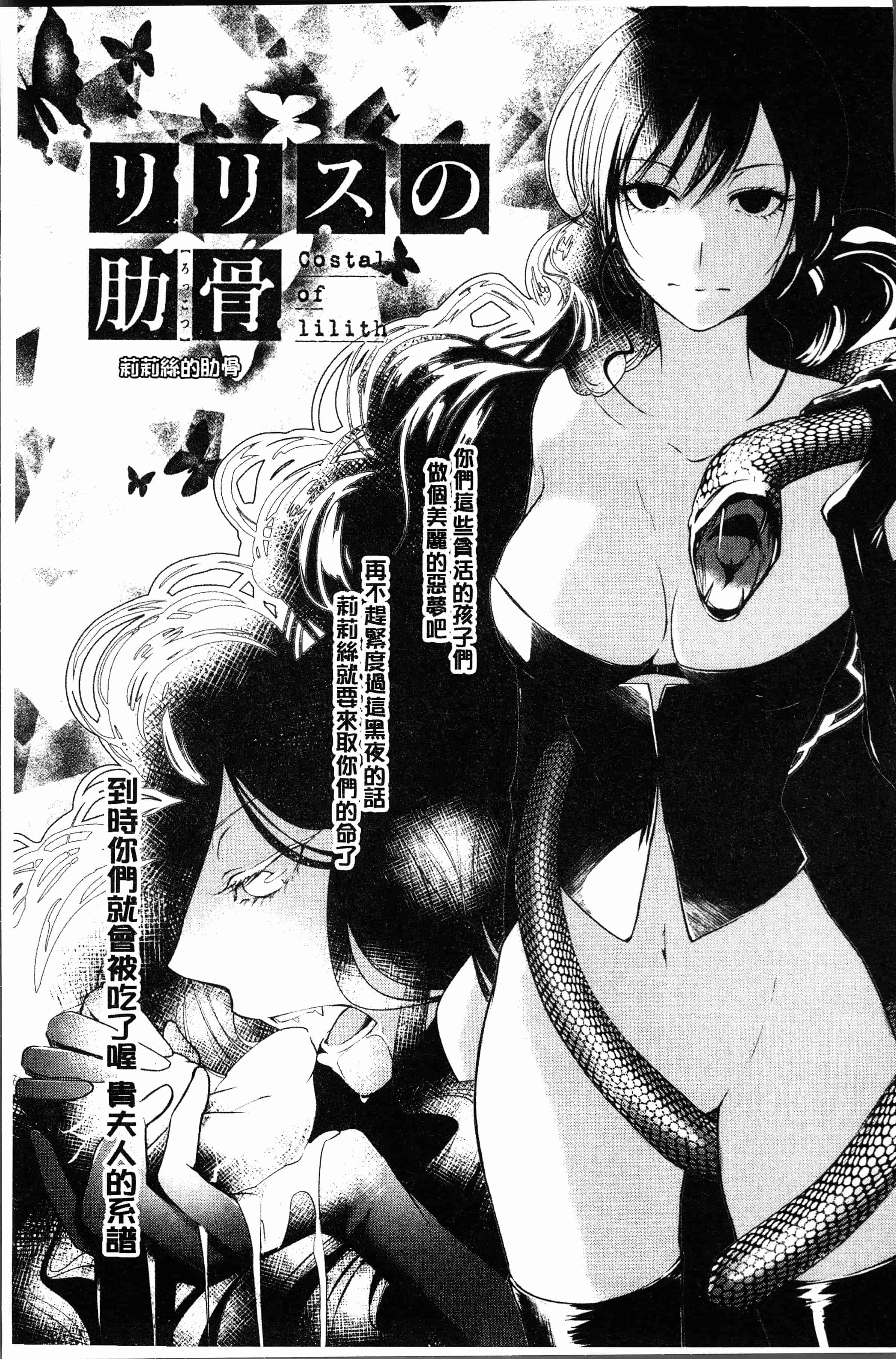汉化版-[比良坂冬] 比良坂ラメント[4K[S版]掃圖組]_第4集