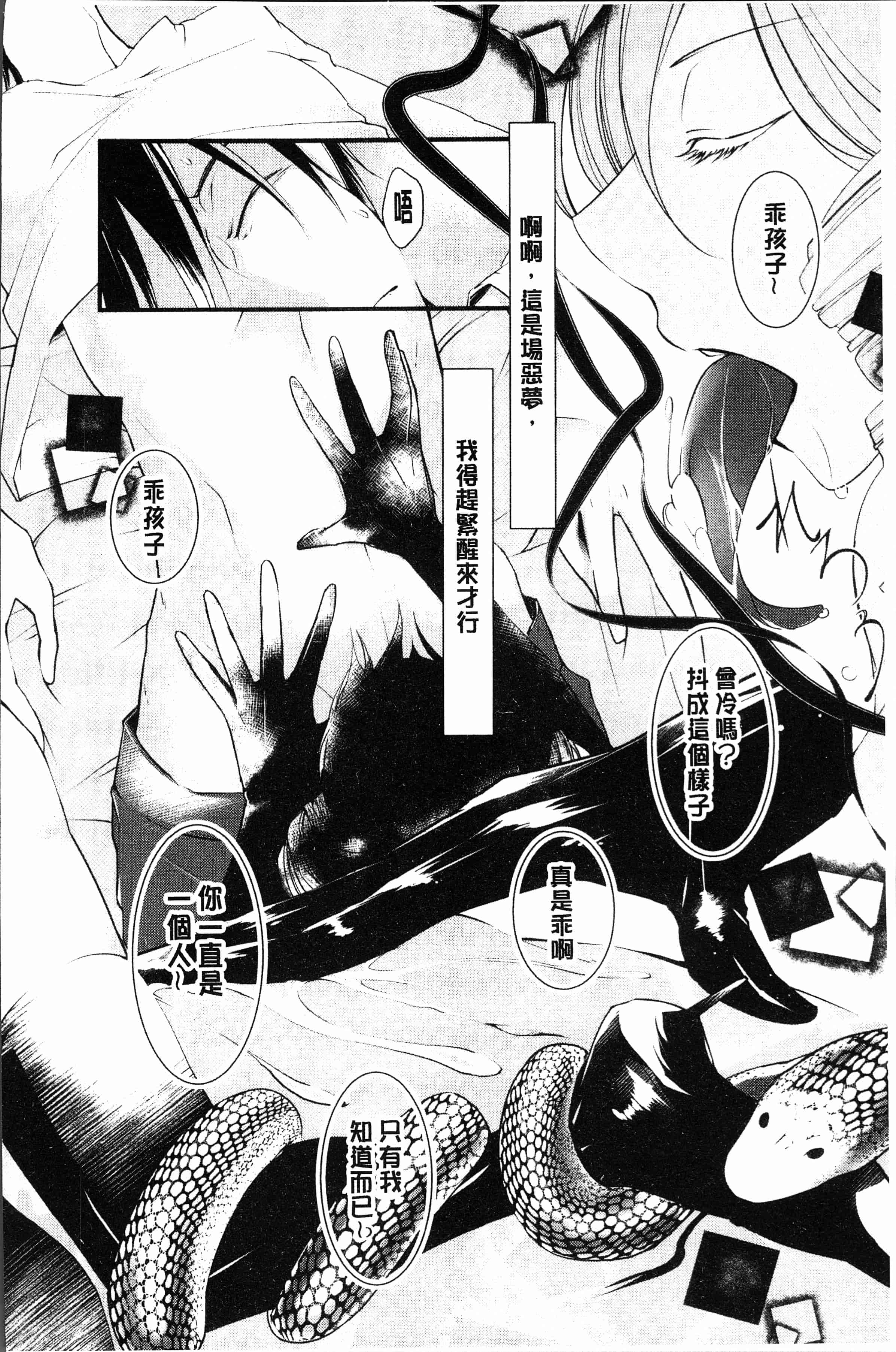 汉化版-[比良坂冬] 比良坂ラメント[4K[S版]掃圖組]_第4集