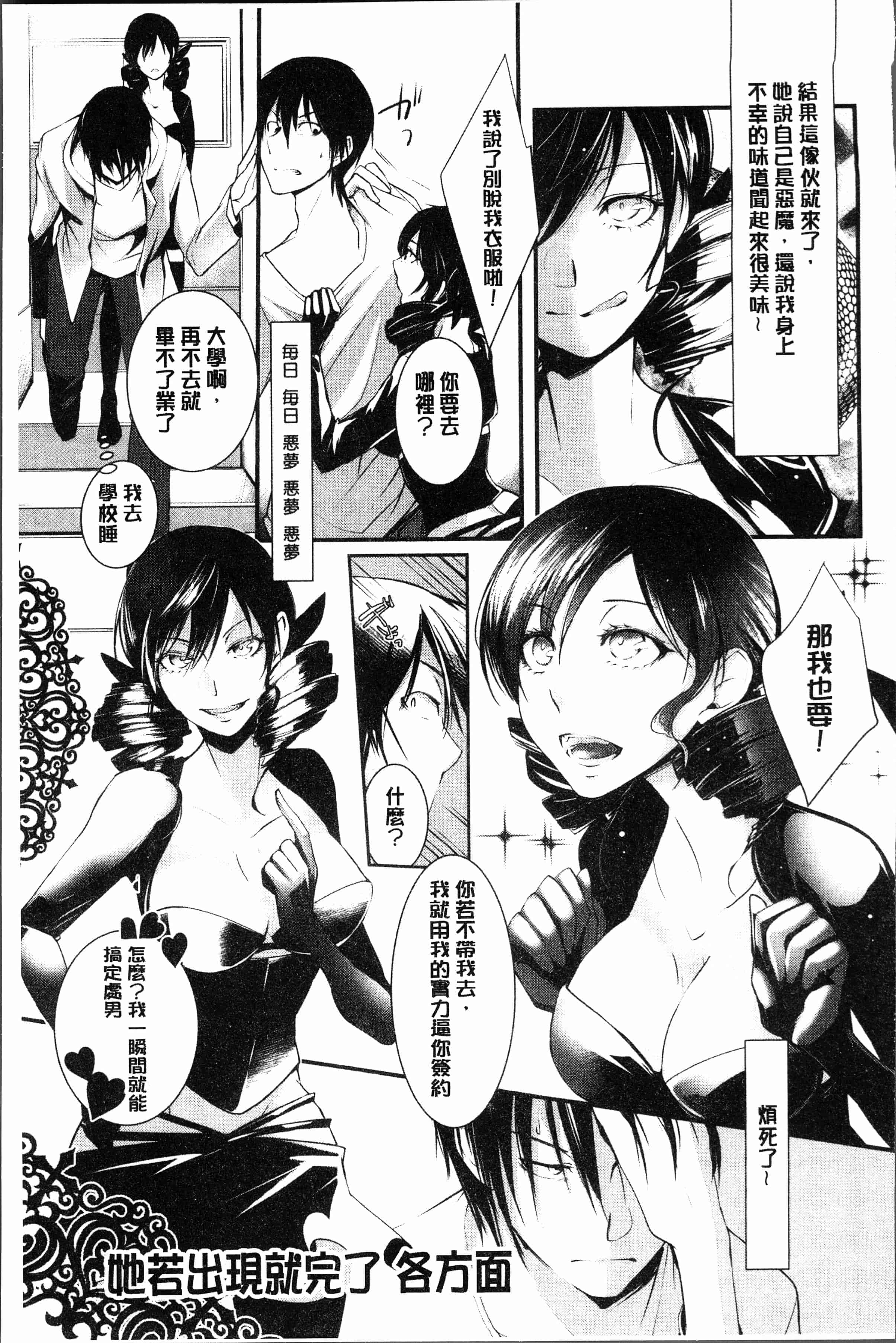 汉化版-[比良坂冬] 比良坂ラメント[4K[S版]掃圖組]_第4集