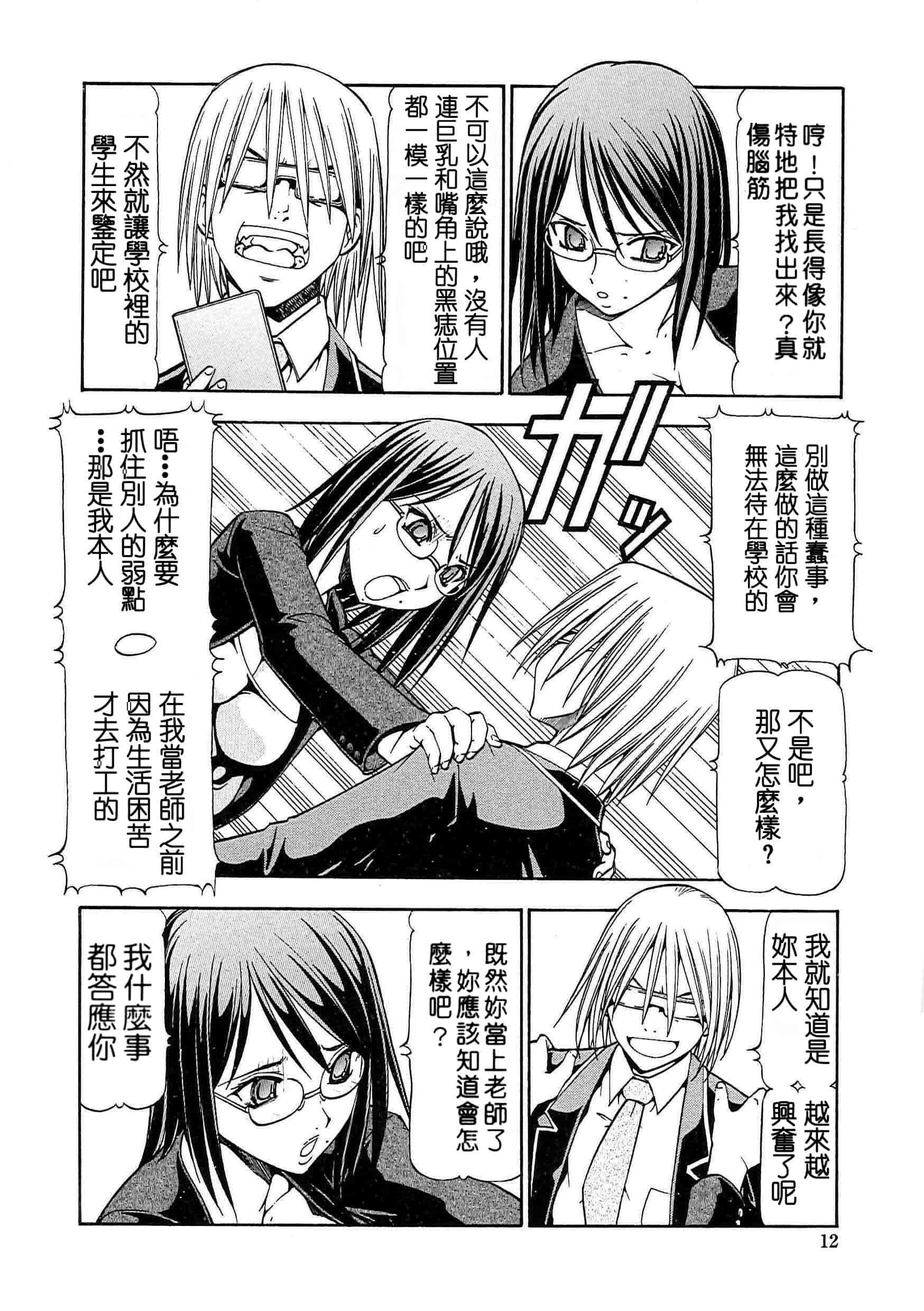 汉化版-[ITOYOKO] SLAVE GIRLS[奴隸女教師] [暗锻个人重嵌]_第1集