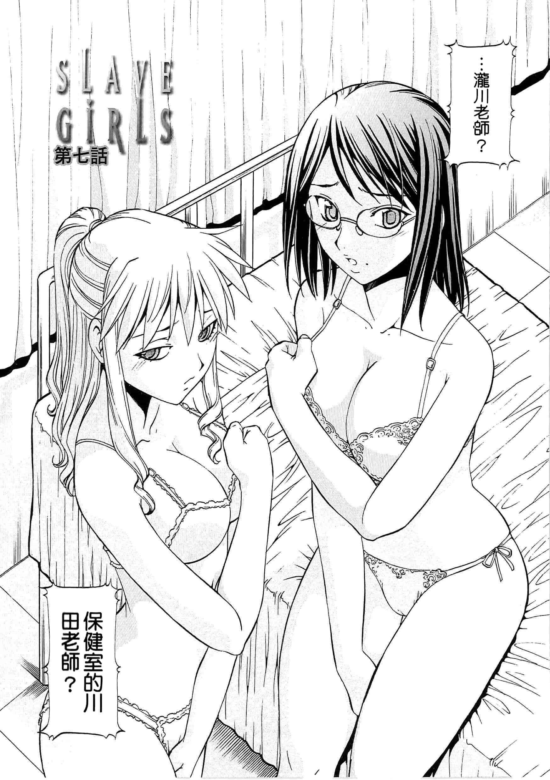 汉化版-[ITOYOKO] SLAVE GIRLS[奴隸女教師] [暗锻个人重嵌]_第5集