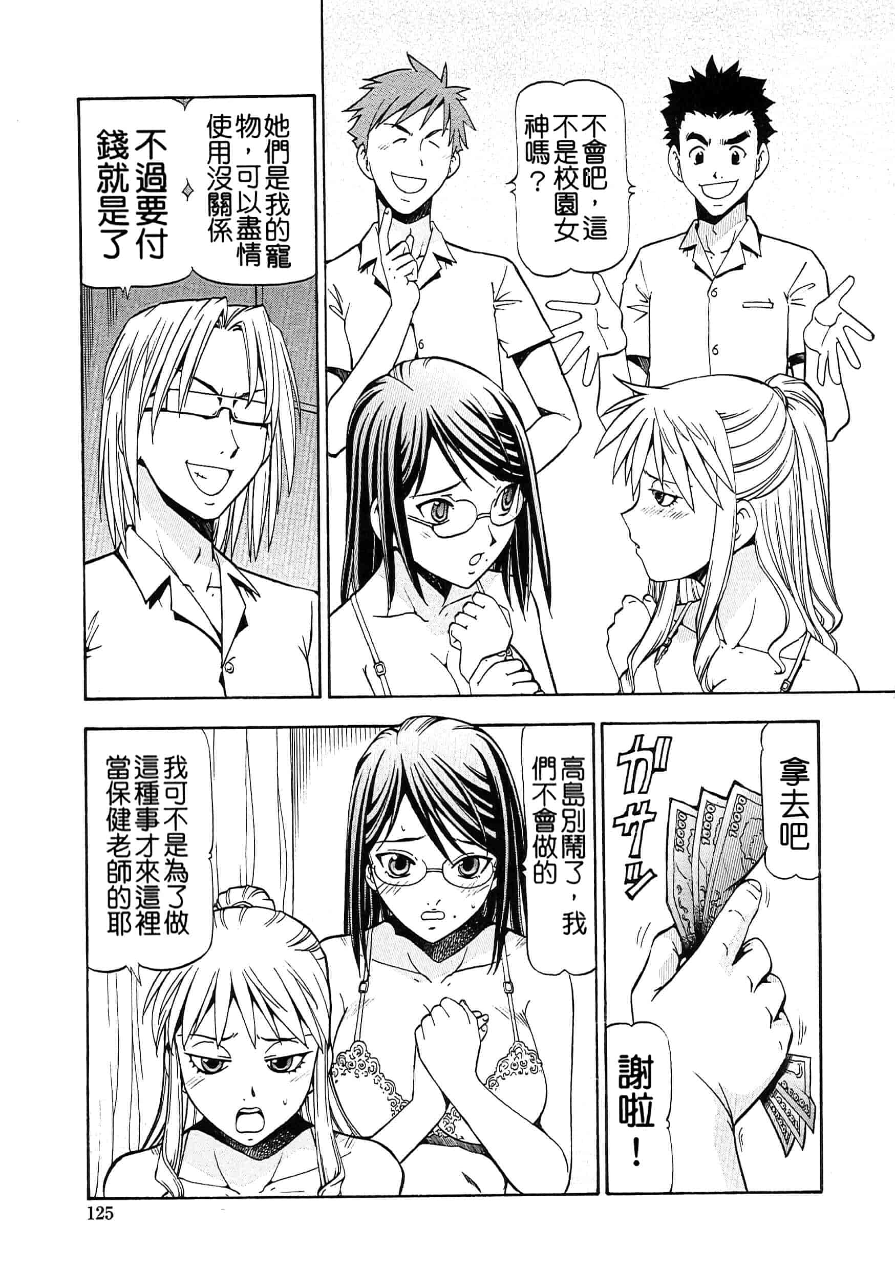 汉化版-[ITOYOKO] SLAVE GIRLS[奴隸女教師] [暗锻个人重嵌]_第5集