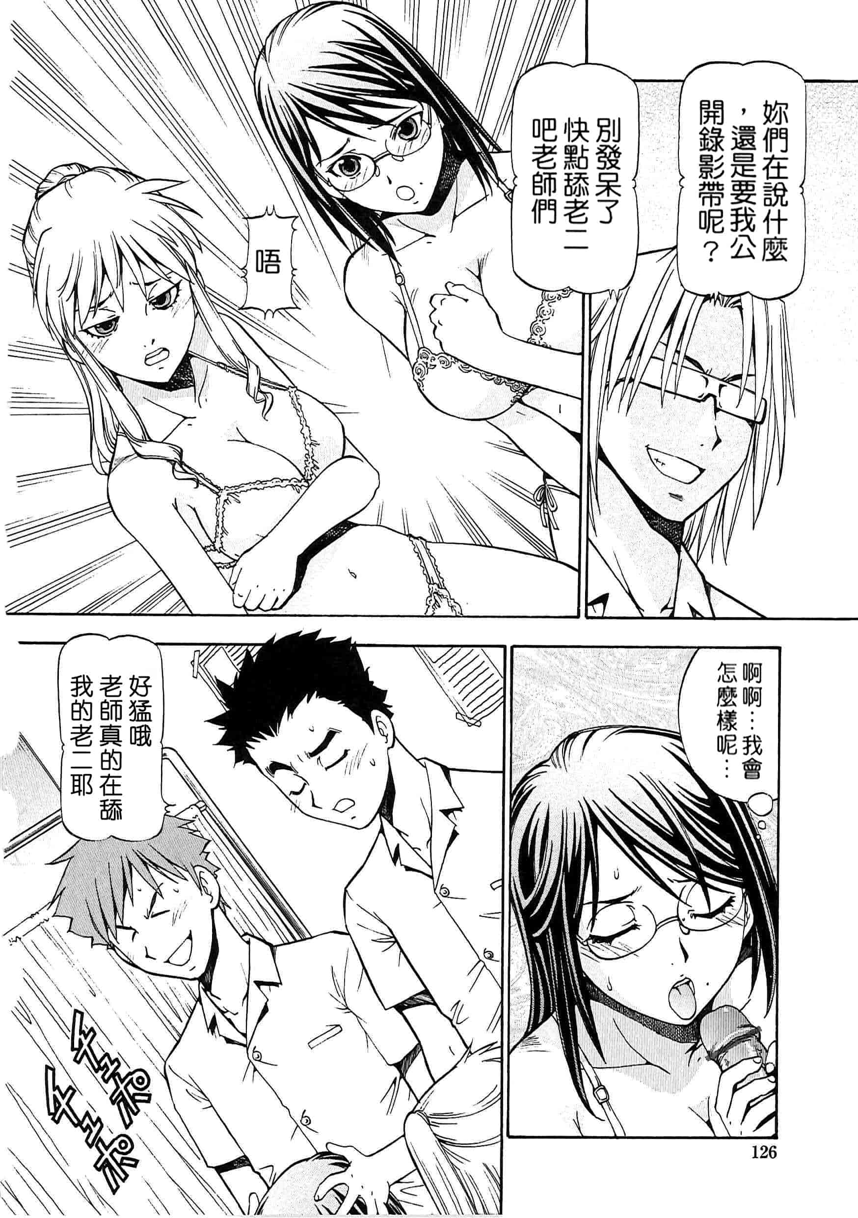 汉化版-[ITOYOKO] SLAVE GIRLS[奴隸女教師] [暗锻个人重嵌]_第6集
