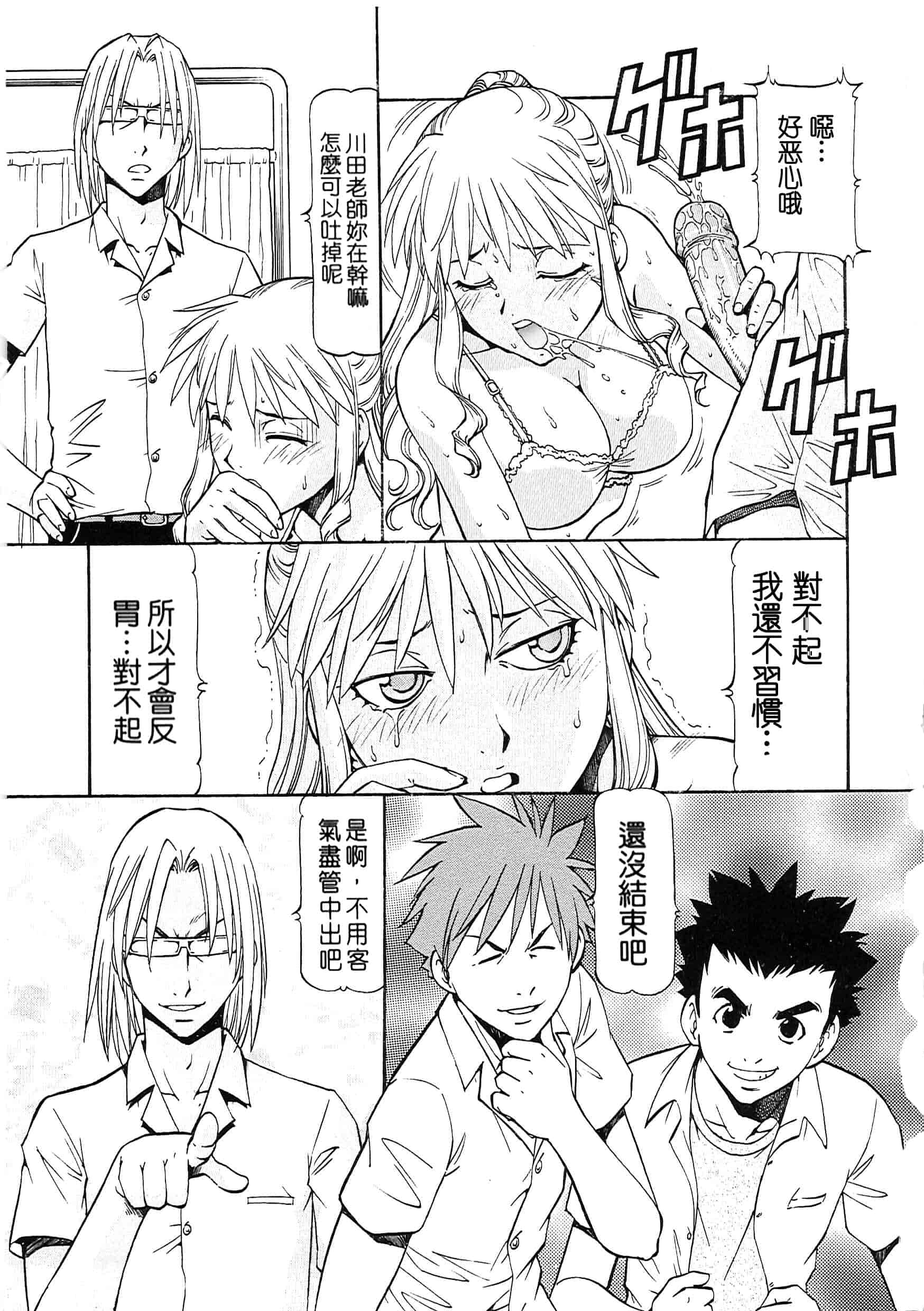 汉化版-[ITOYOKO] SLAVE GIRLS[奴隸女教師] [暗锻个人重嵌]_第6集