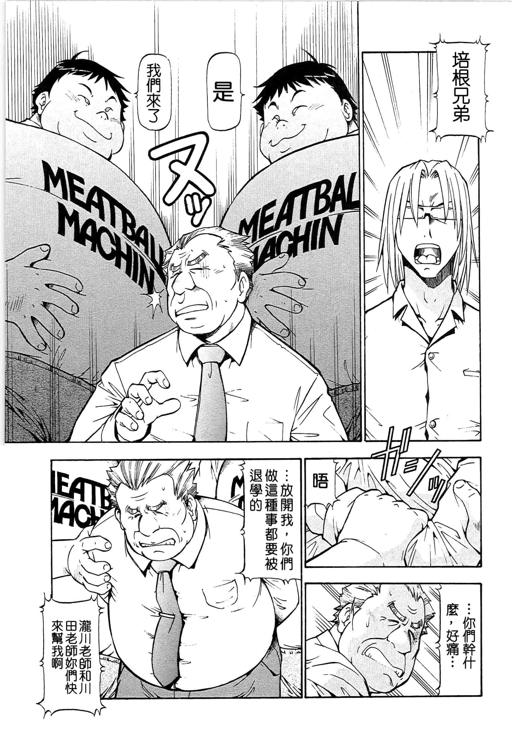 汉化版-[ITOYOKO] SLAVE GIRLS[奴隸女教師] [暗锻个人重嵌]_第6集