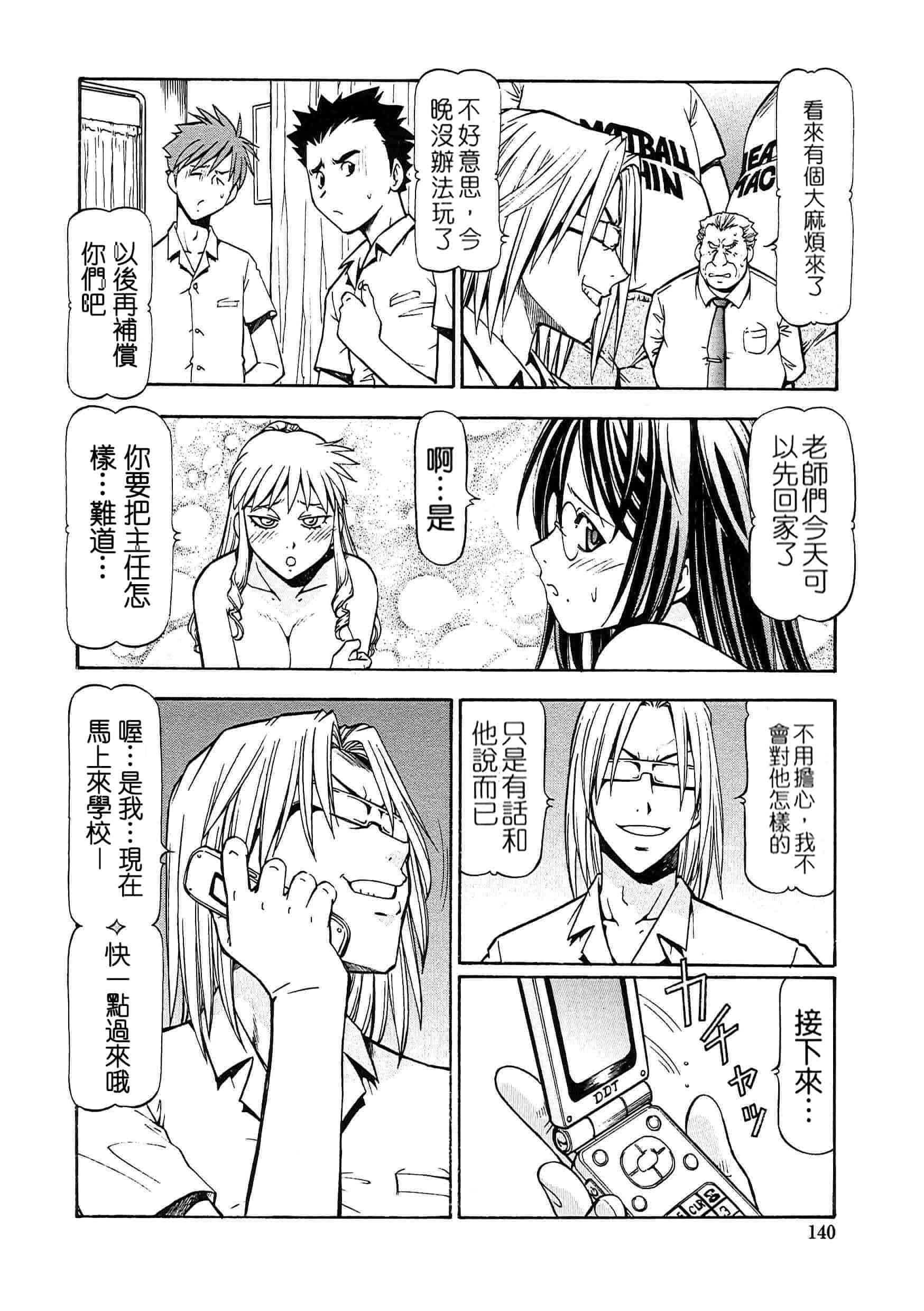 汉化版-[ITOYOKO] SLAVE GIRLS[奴隸女教師] [暗锻个人重嵌]_第6集