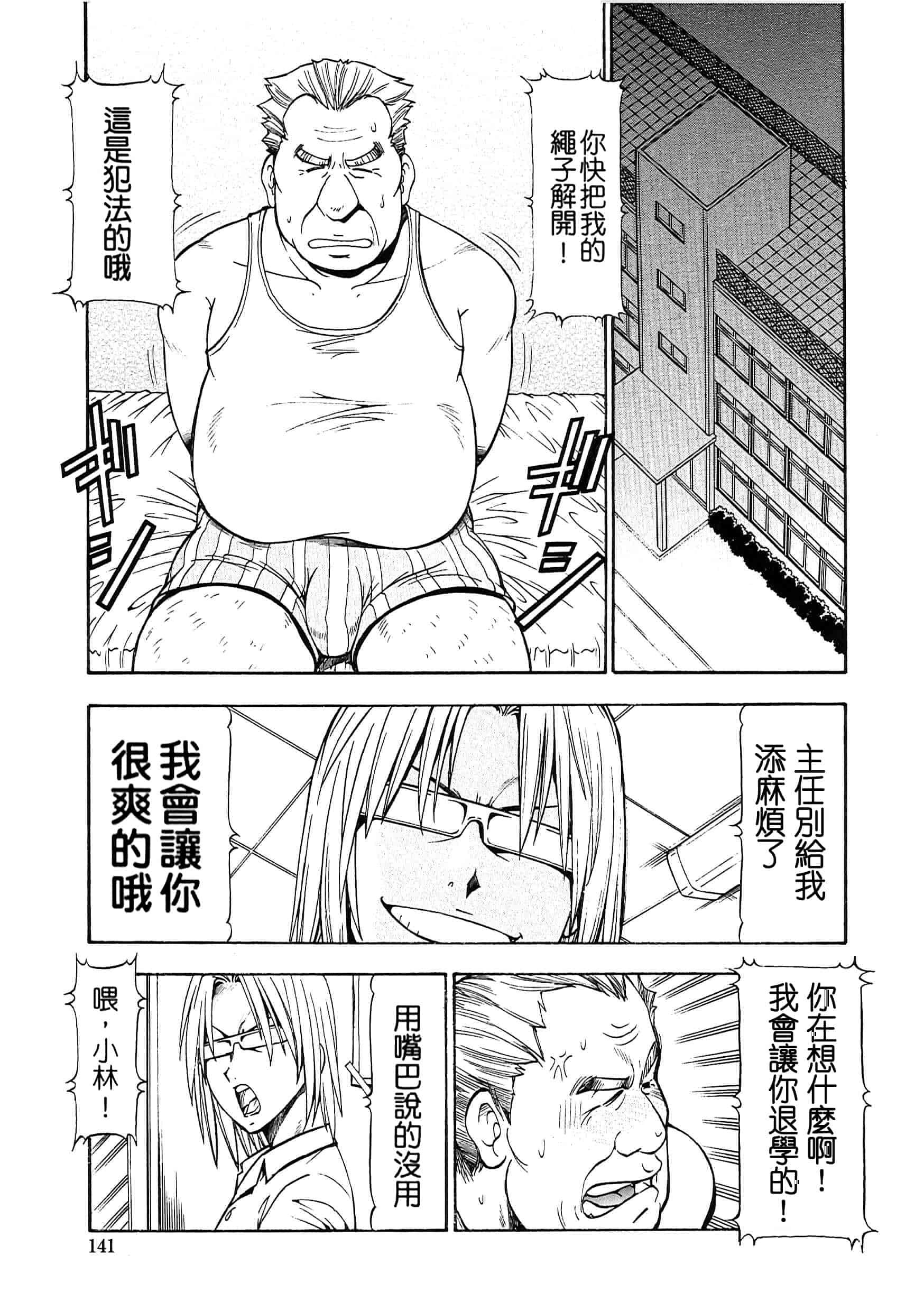 汉化版-[ITOYOKO] SLAVE GIRLS[奴隸女教師] [暗锻个人重嵌]_第6集