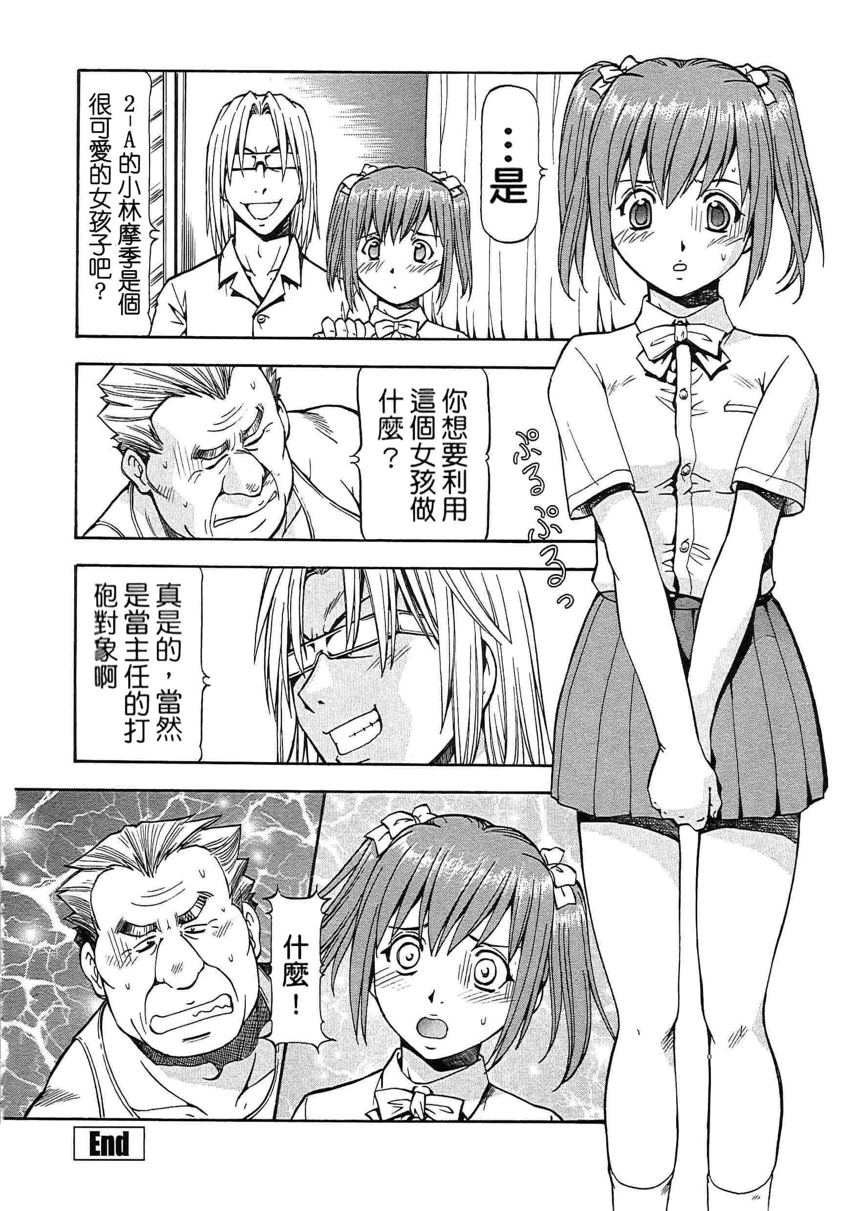 汉化版-[ITOYOKO] SLAVE GIRLS[奴隸女教師] [暗锻个人重嵌]_第6集