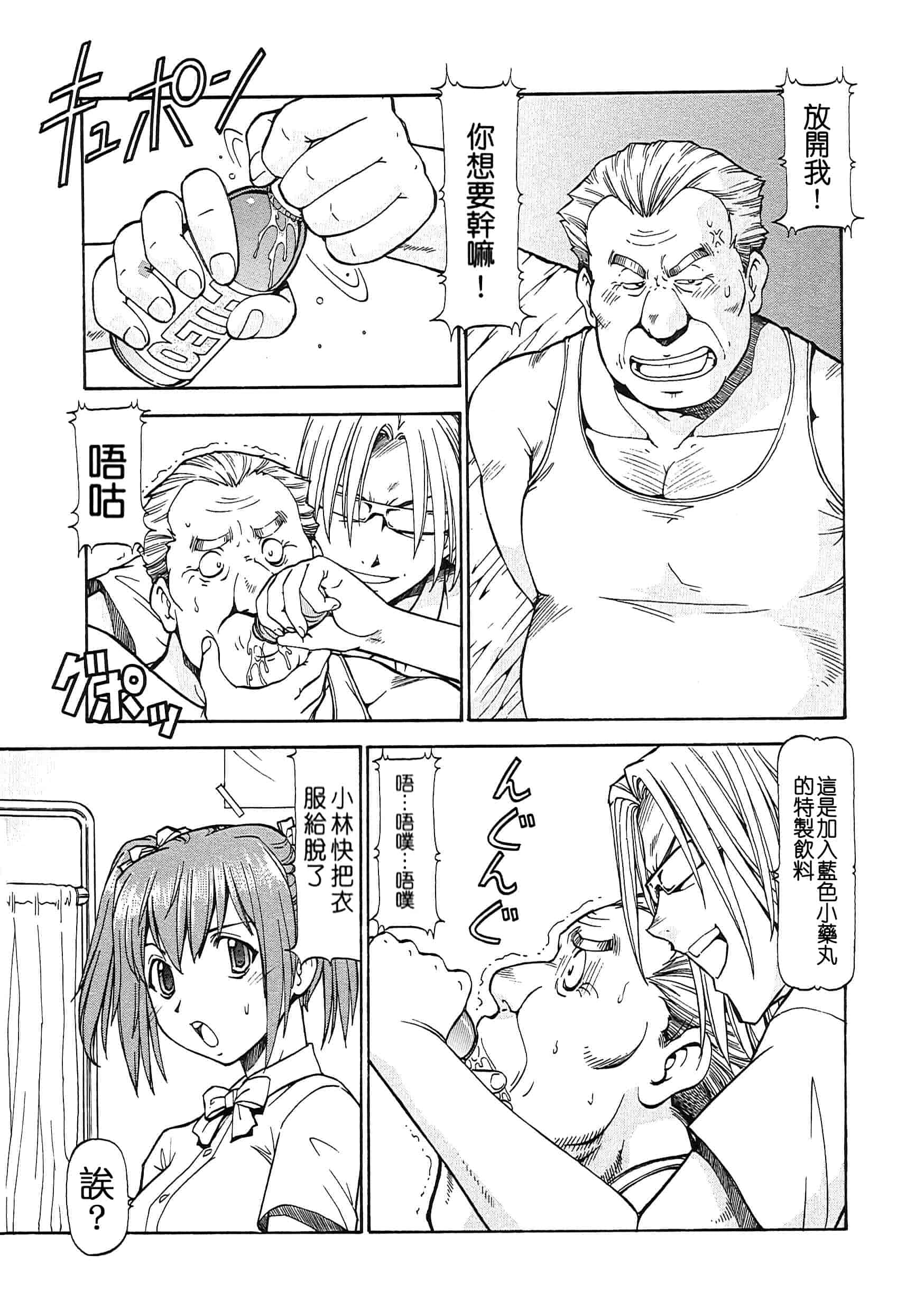 汉化版-[ITOYOKO] SLAVE GIRLS[奴隸女教師] [暗锻个人重嵌]_第6集
