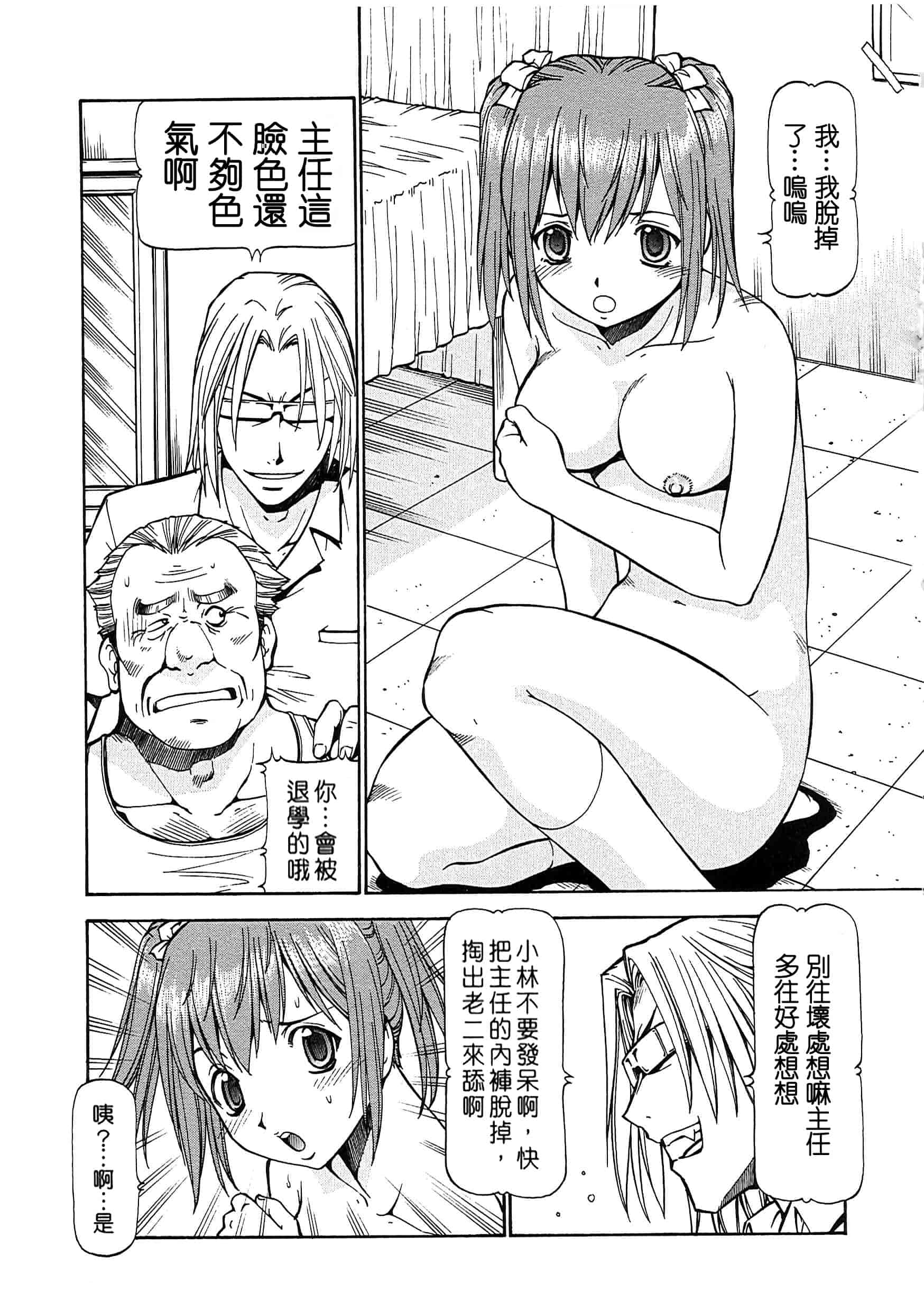 汉化版-[ITOYOKO] SLAVE GIRLS[奴隸女教師] [暗锻个人重嵌]_第6集