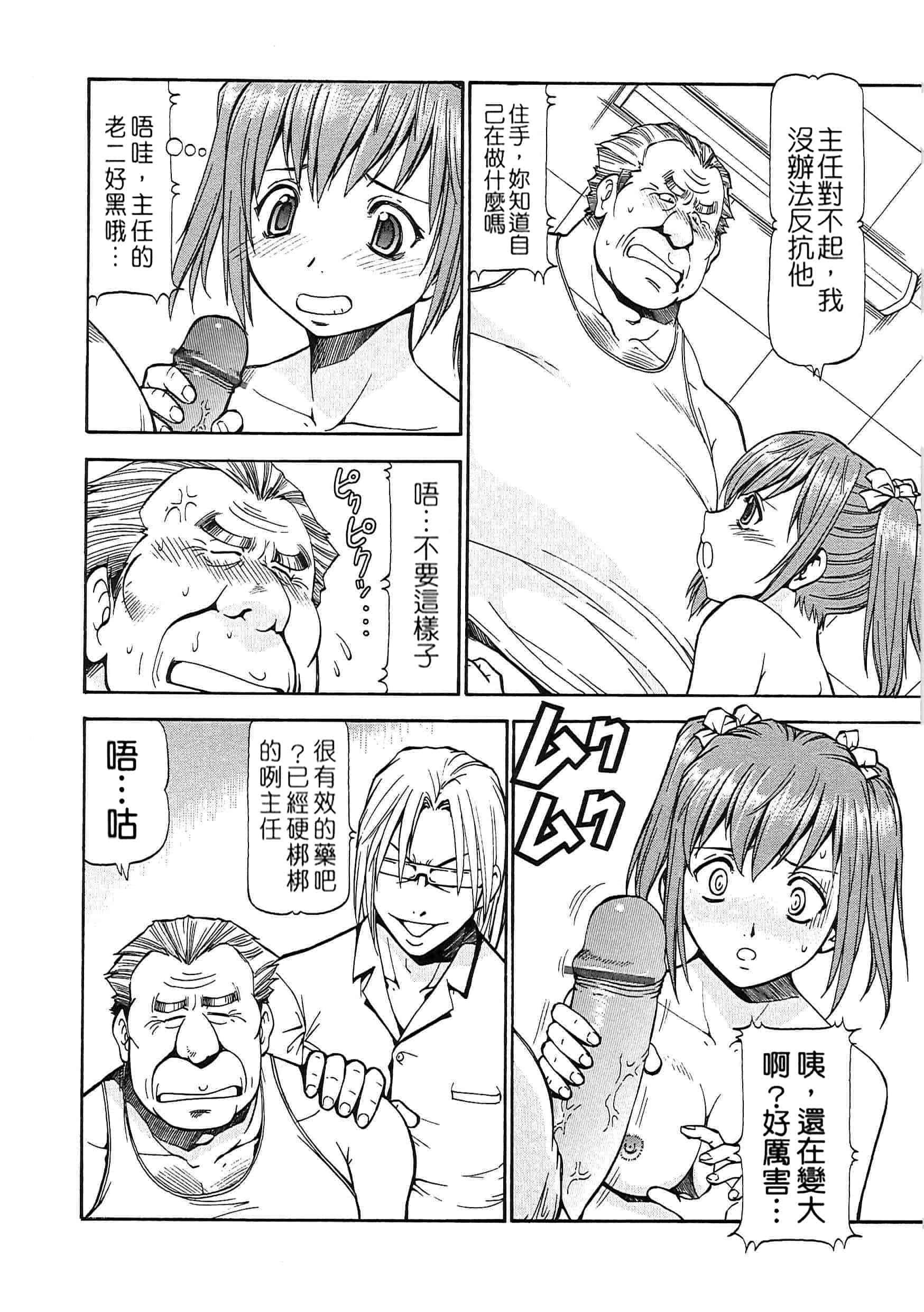 汉化版-[ITOYOKO] SLAVE GIRLS[奴隸女教師] [暗锻个人重嵌]_第6集