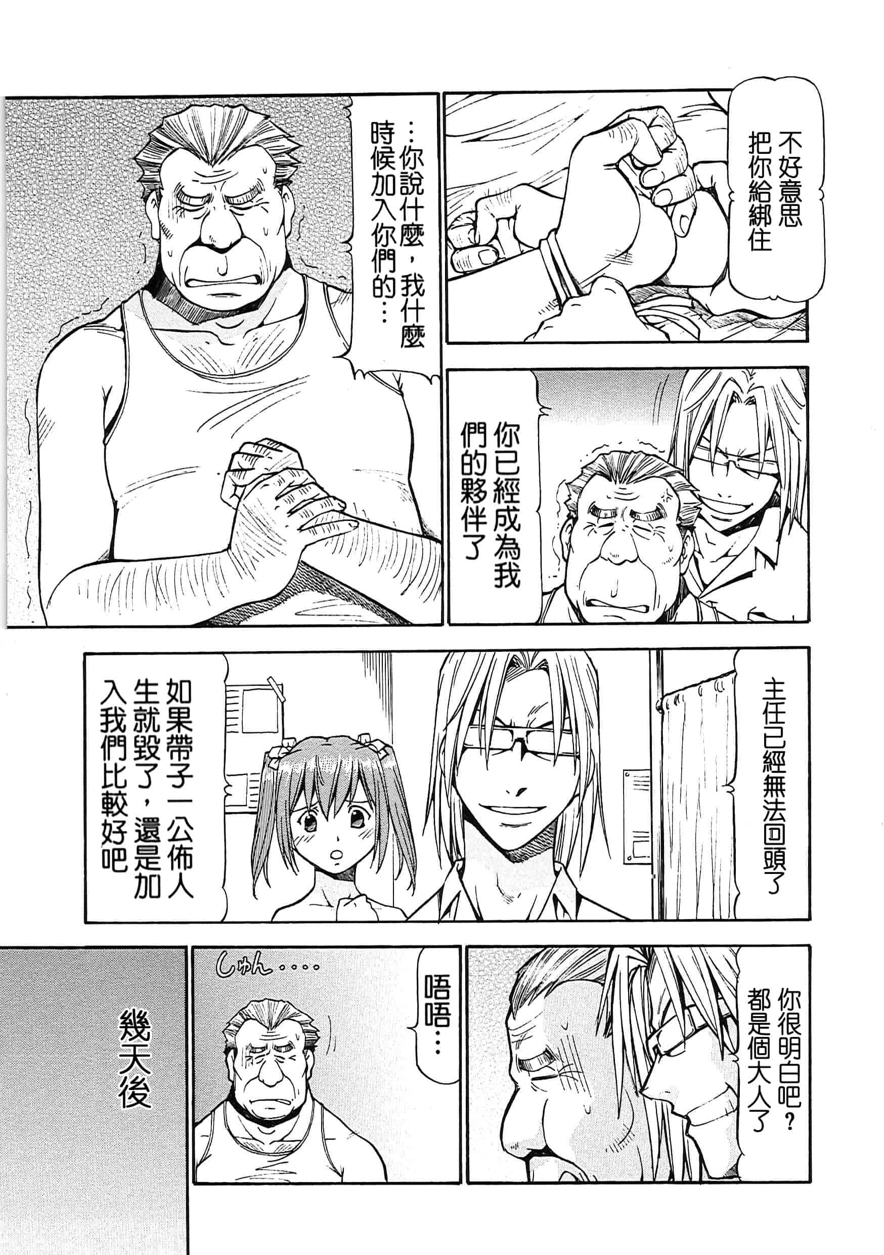 汉化版-[ITOYOKO] SLAVE GIRLS[奴隸女教師] [暗锻个人重嵌]_第7集