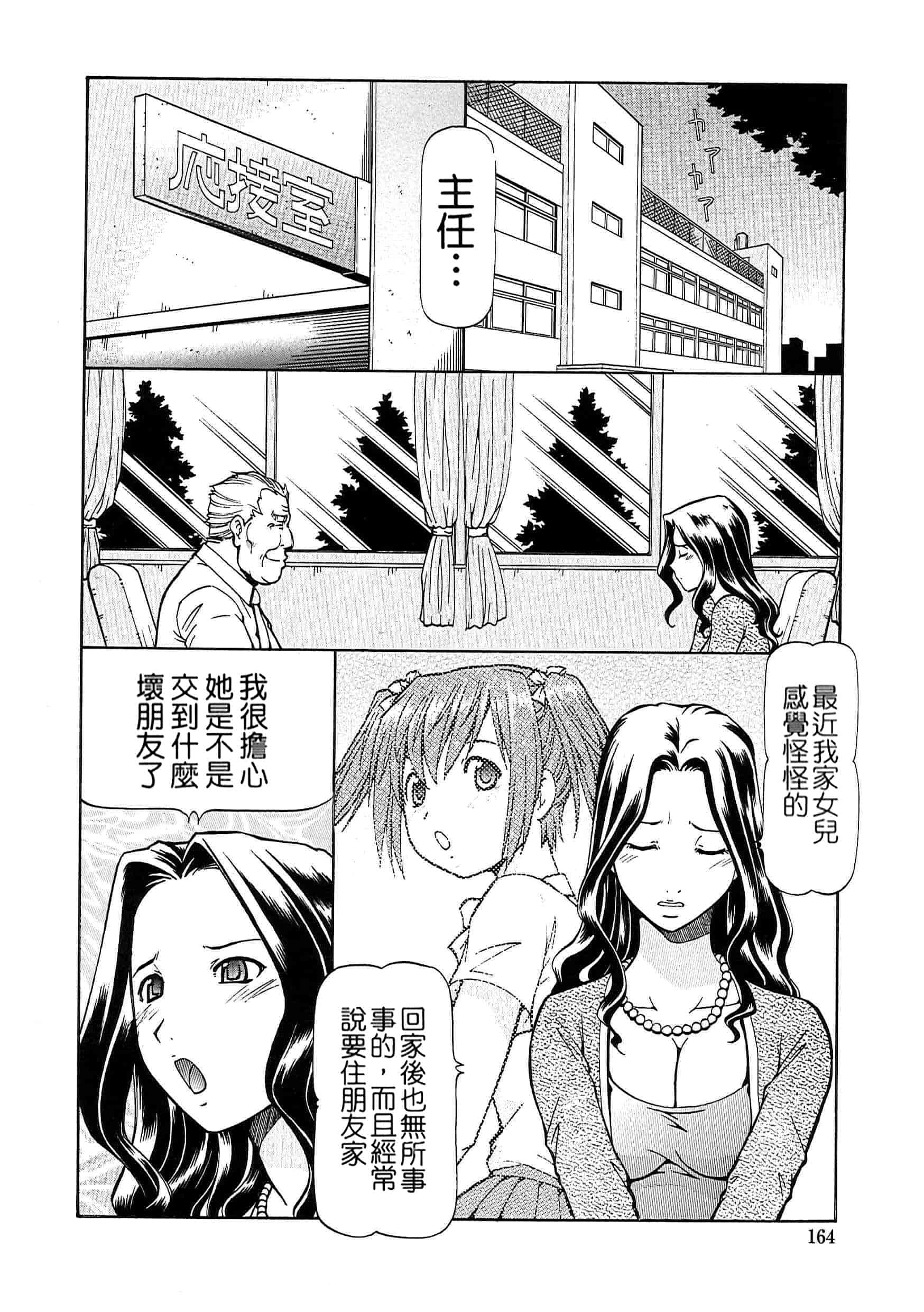 汉化版-[ITOYOKO] SLAVE GIRLS[奴隸女教師] [暗锻个人重嵌]_第7集