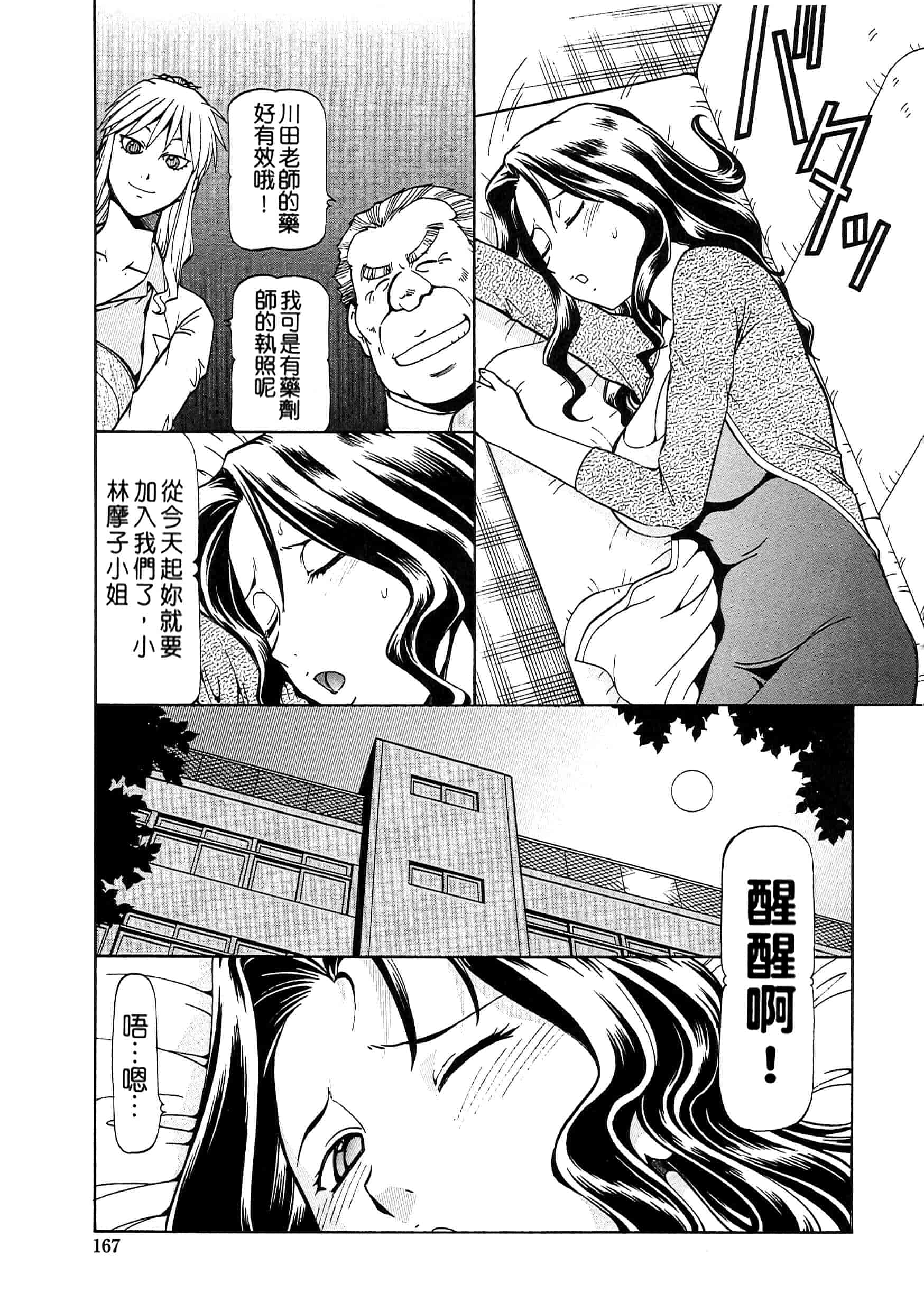 汉化版-[ITOYOKO] SLAVE GIRLS[奴隸女教師] [暗锻个人重嵌]_第7集