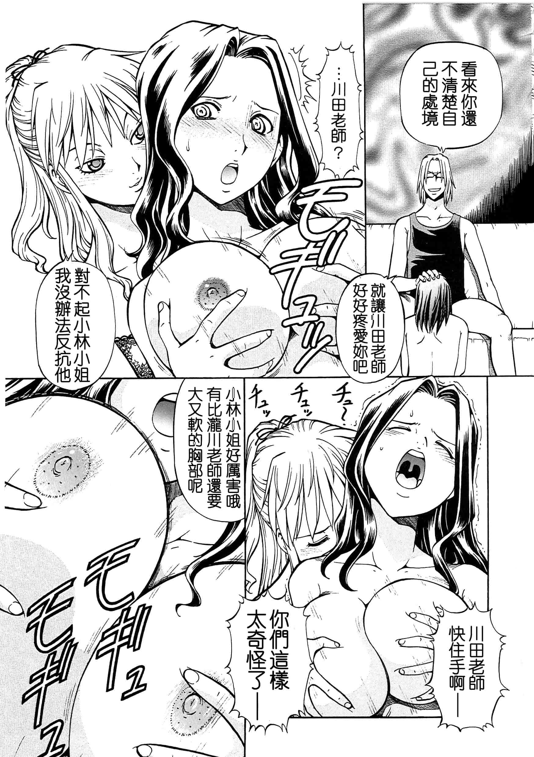 汉化版-[ITOYOKO] SLAVE GIRLS[奴隸女教師] [暗锻个人重嵌]_第7集