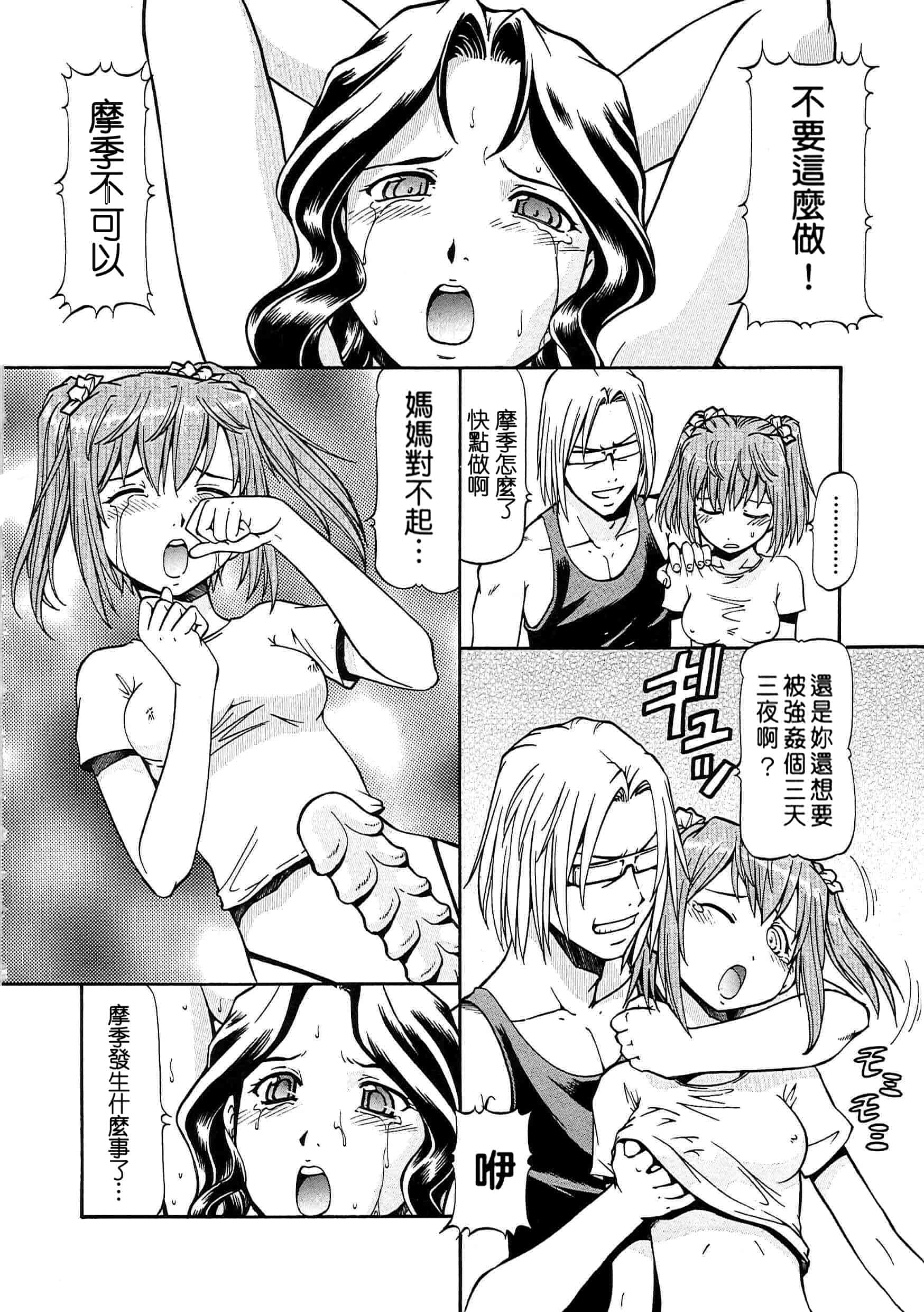 汉化版-[ITOYOKO] SLAVE GIRLS[奴隸女教師] [暗锻个人重嵌]_第8集