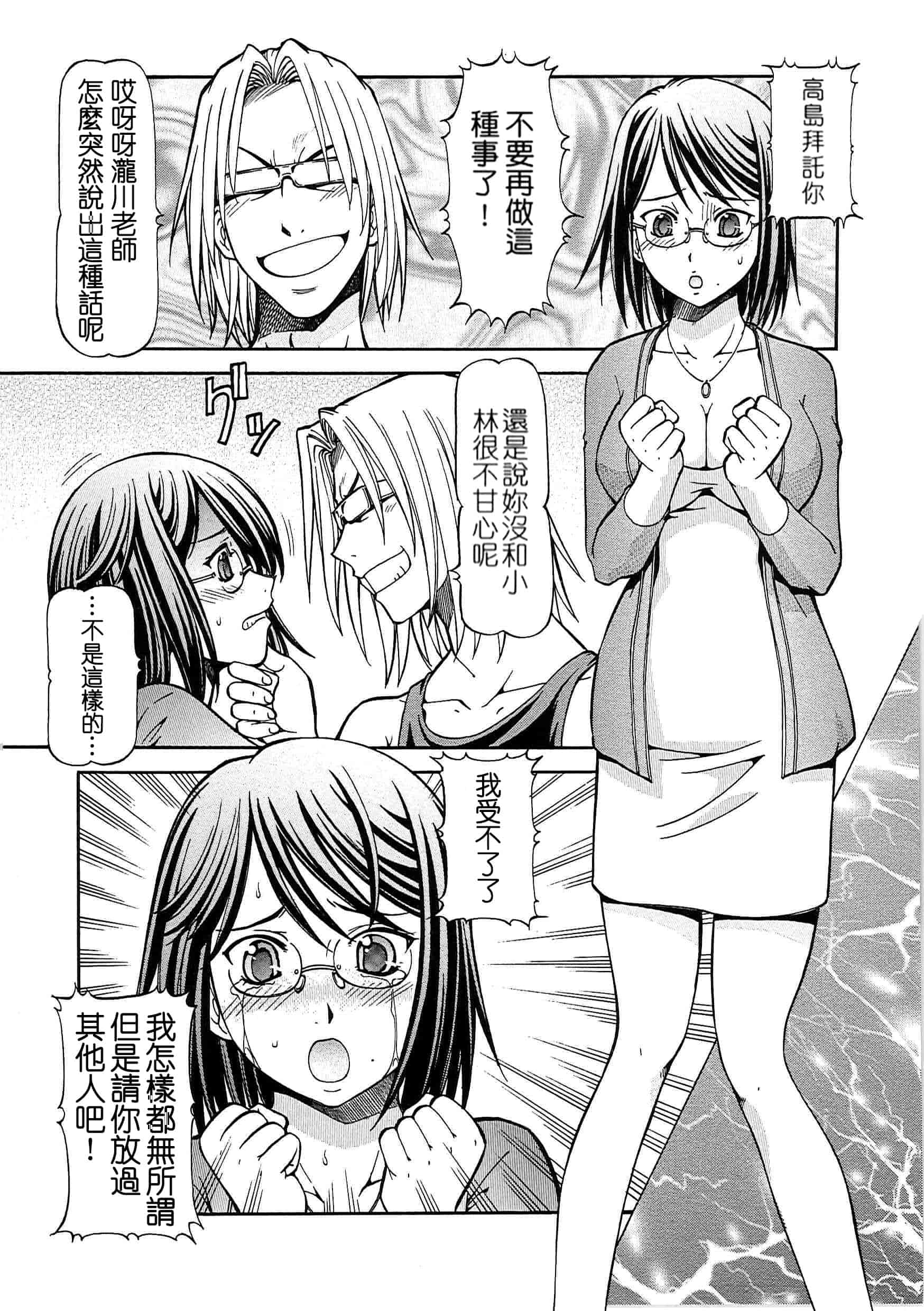 汉化版-[ITOYOKO] SLAVE GIRLS[奴隸女教師] [暗锻个人重嵌]_第8集