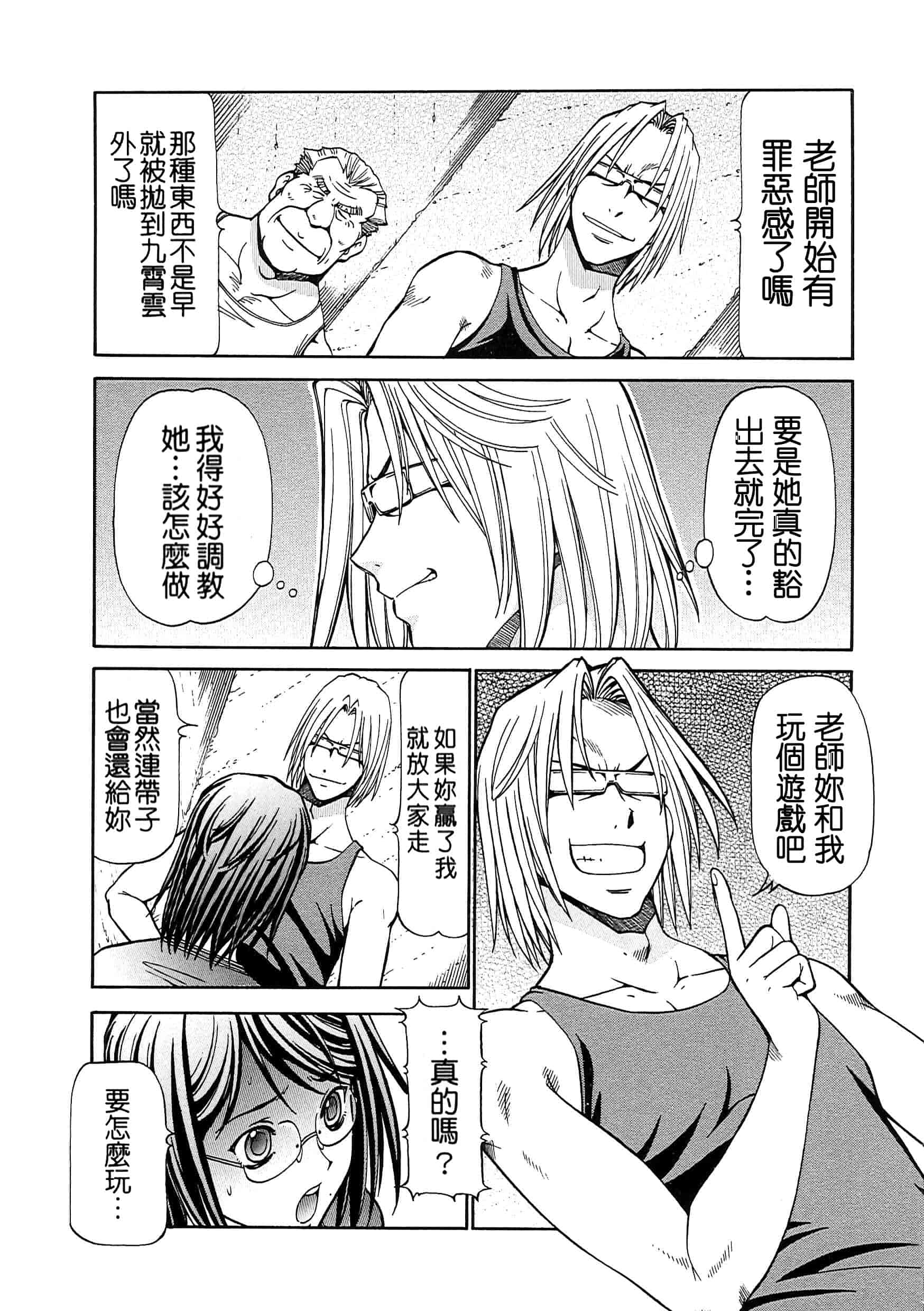 汉化版-[ITOYOKO] SLAVE GIRLS[奴隸女教師] [暗锻个人重嵌]_第8集