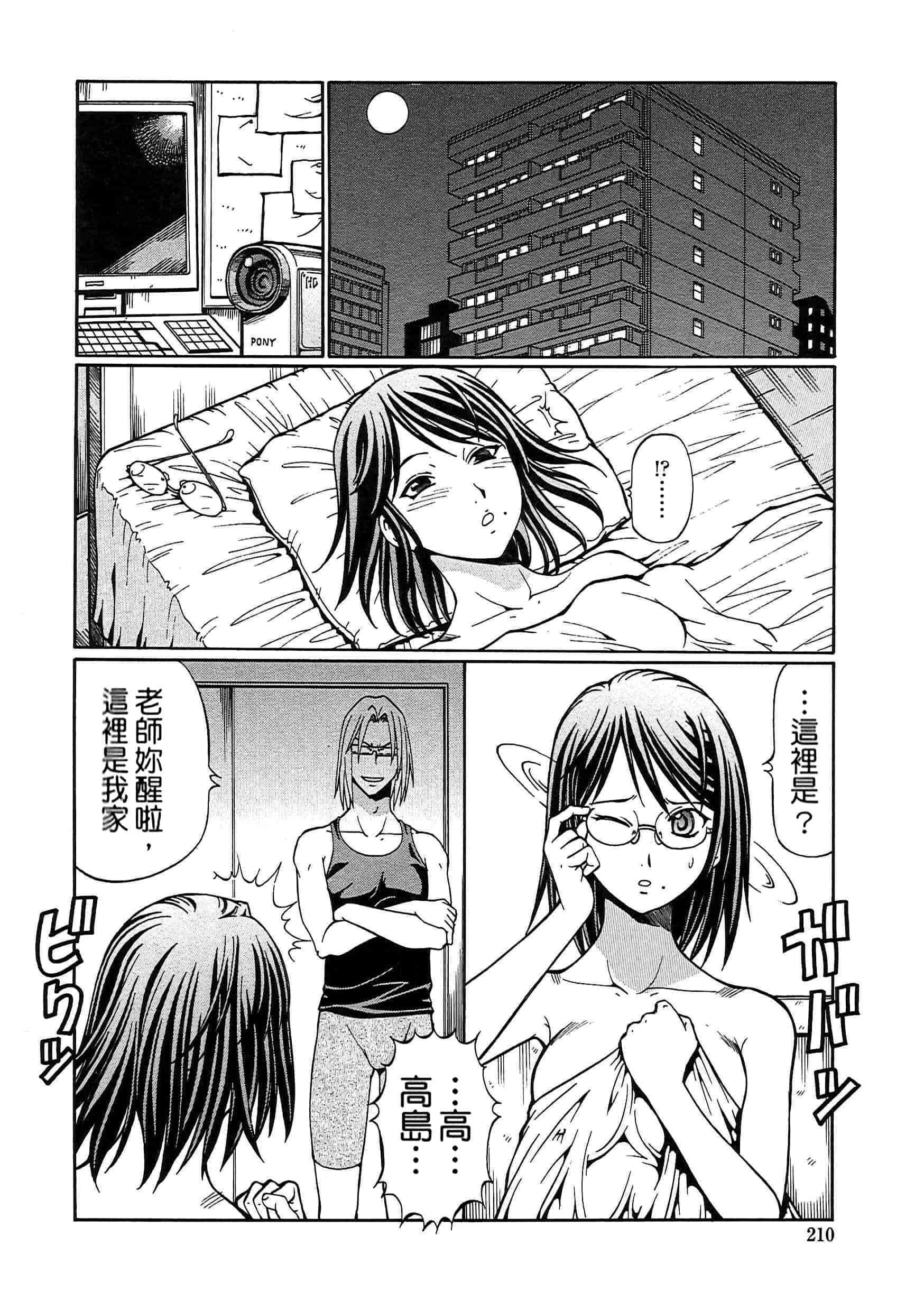 汉化版-[ITOYOKO] SLAVE GIRLS[奴隸女教師] [暗锻个人重嵌]_第9集