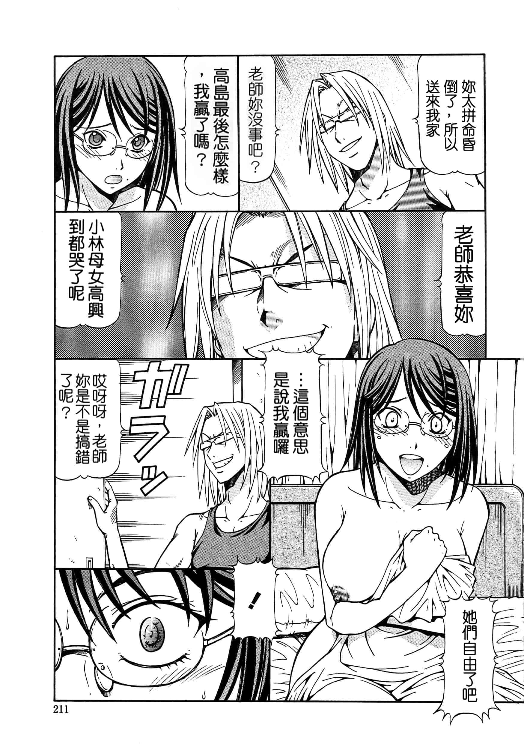 汉化版-[ITOYOKO] SLAVE GIRLS[奴隸女教師] [暗锻个人重嵌]_第9集