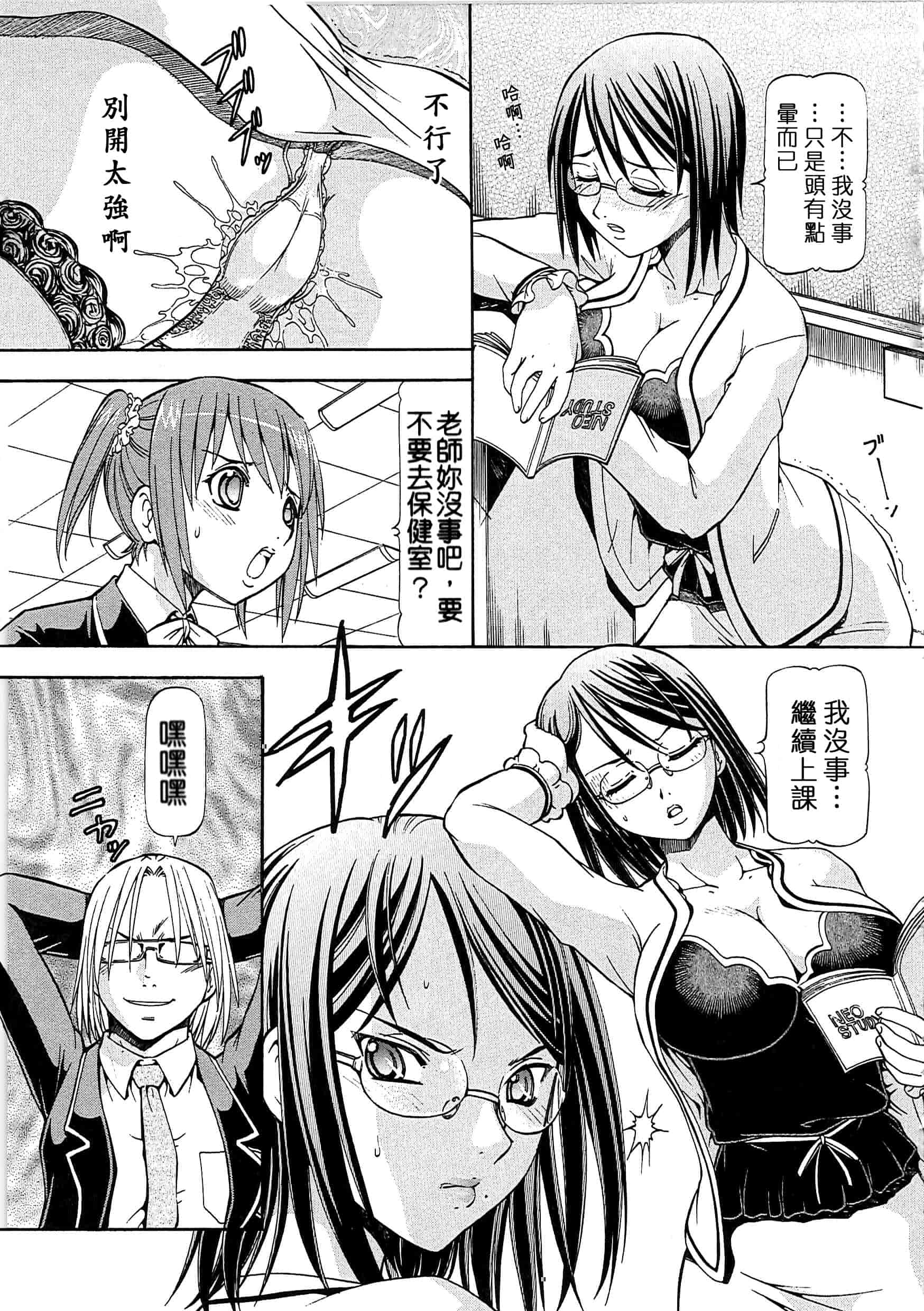 汉化版-[ITOYOKO] SLAVE GIRLS[奴隸女教師] [暗锻个人重嵌]_第3集