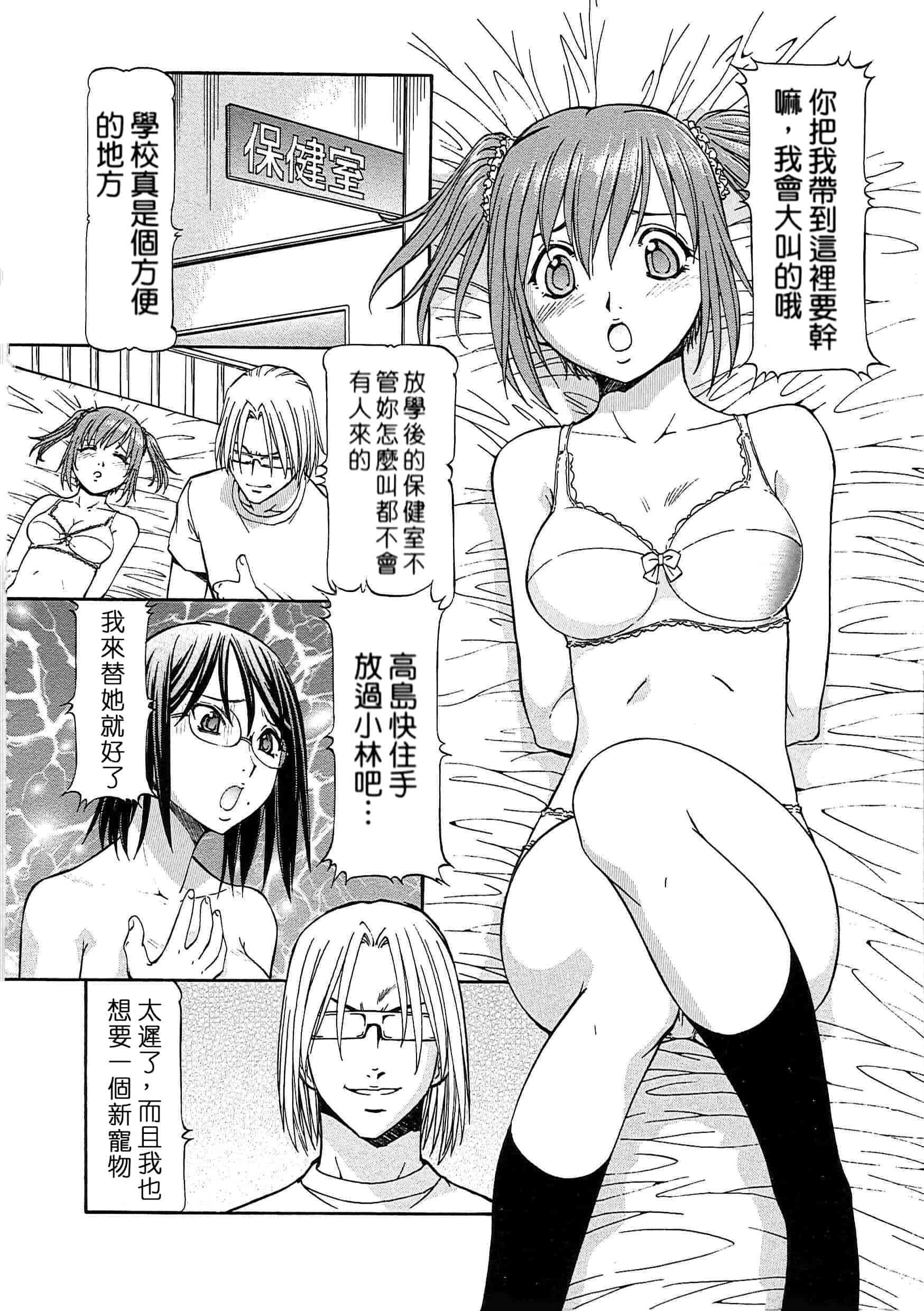 汉化版-[ITOYOKO] SLAVE GIRLS[奴隸女教師] [暗锻个人重嵌]_第3集