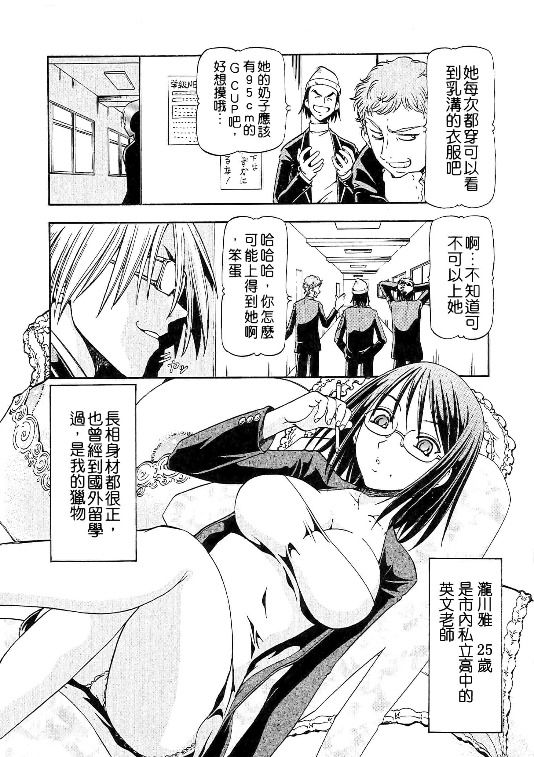 汉化版-[ITOYOKO] SLAVE GIRLS[奴隸女教師] [暗锻个人重嵌]_第1集