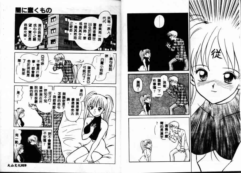汉化版-[毛野楊太郎] アウェイクン_第1集
