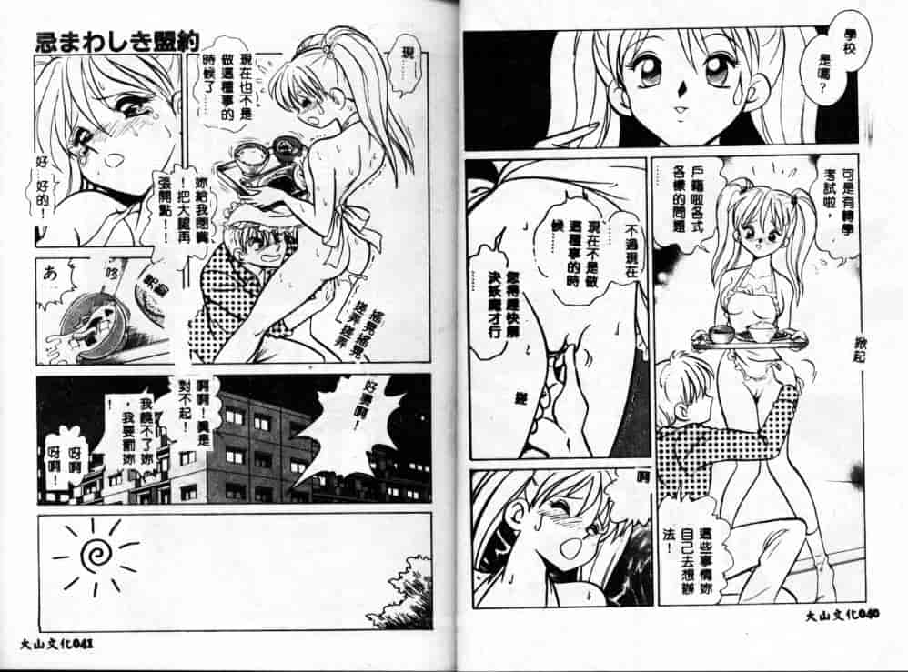 汉化版-[毛野楊太郎] アウェイクン_第1集