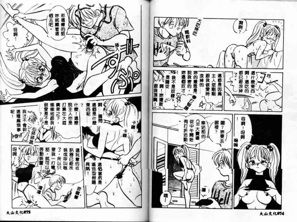汉化版-[毛野楊太郎] アウェイクン_第2集