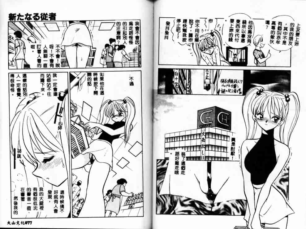 汉化版-[毛野楊太郎] アウェイクン_第2集