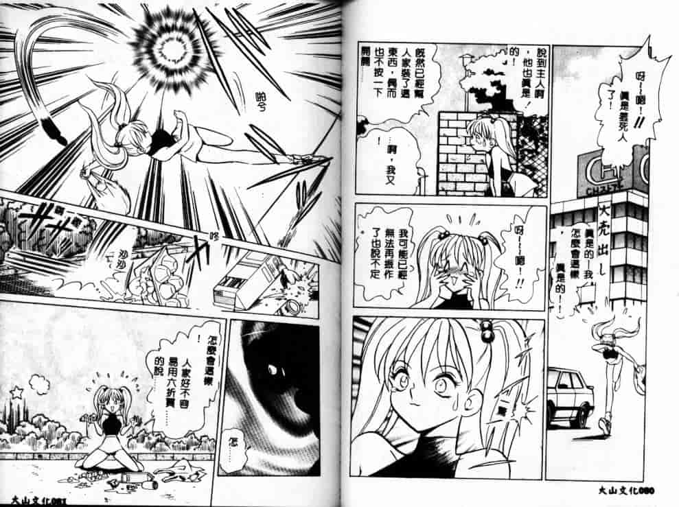 汉化版-[毛野楊太郎] アウェイクン_第2集