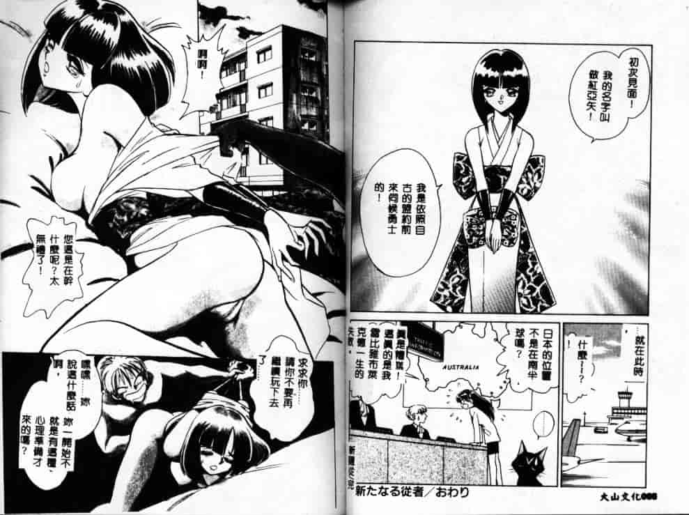 汉化版-[毛野楊太郎] アウェイクン_第2集