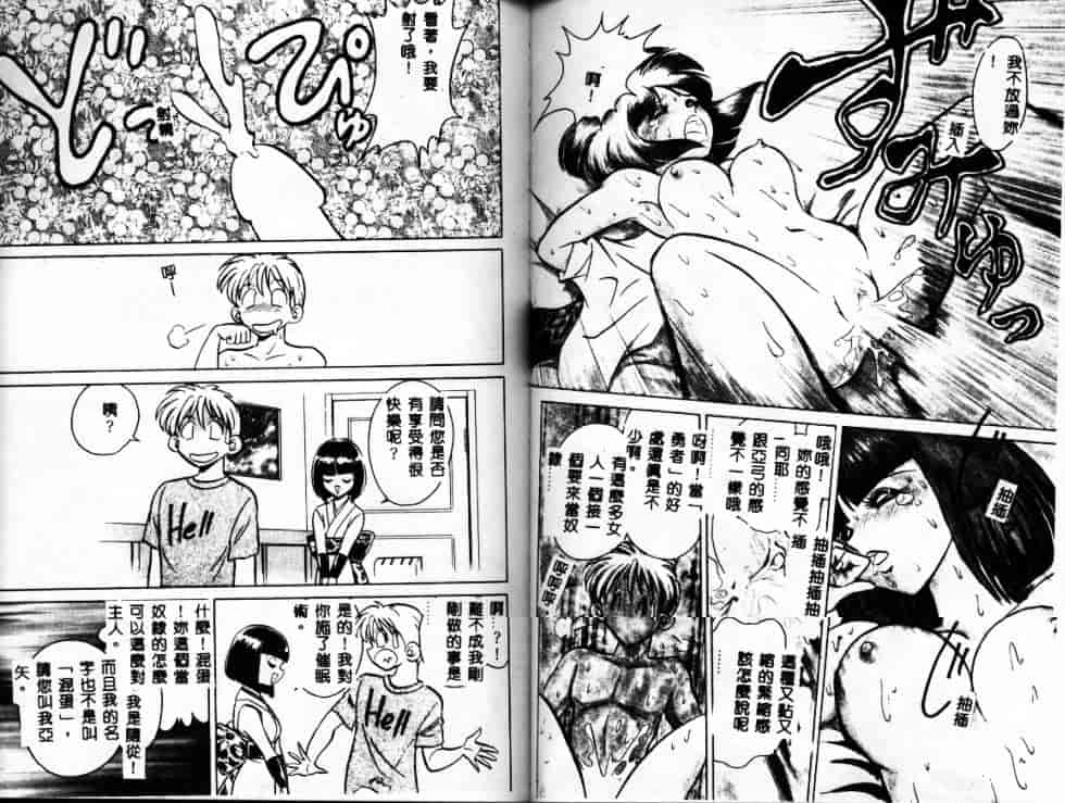 汉化版-[毛野楊太郎] アウェイクン_第2集