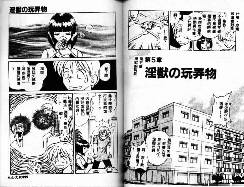 汉化版-[毛野楊太郎] アウェイクン_第2集
