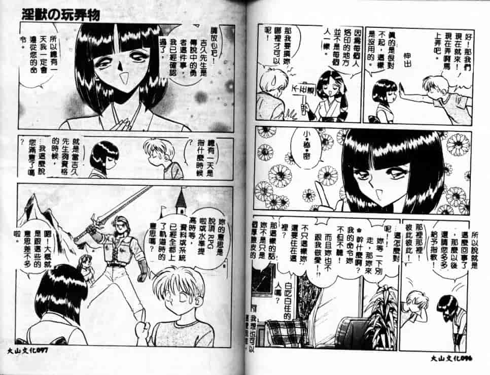 汉化版-[毛野楊太郎] アウェイクン_第2集
