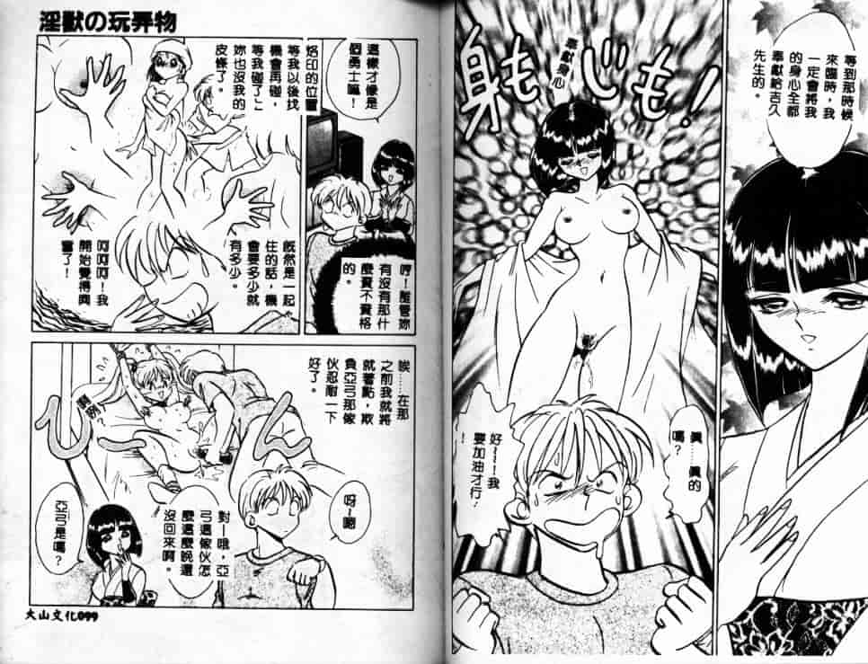 汉化版-[毛野楊太郎] アウェイクン_第2集