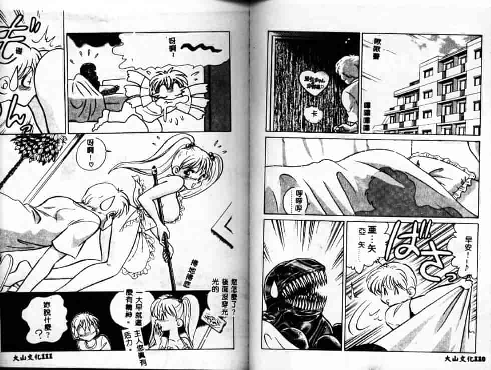 汉化版-[毛野楊太郎] アウェイクン_第3集
