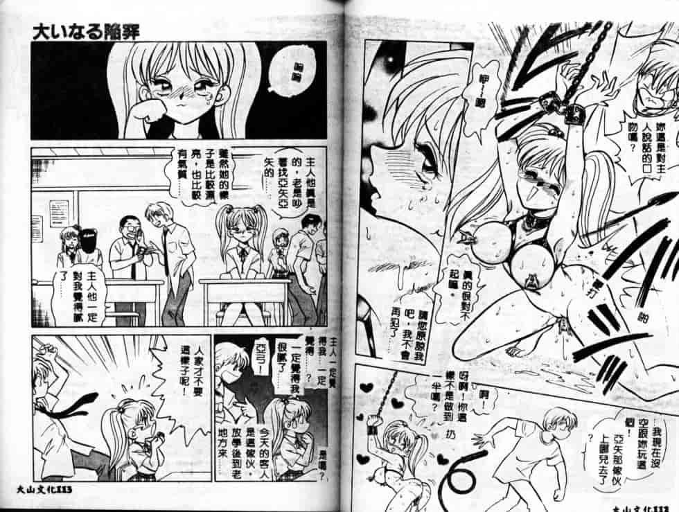 汉化版-[毛野楊太郎] アウェイクン_第3集
