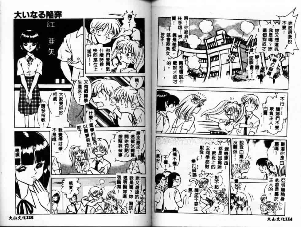 汉化版-[毛野楊太郎] アウェイクン_第3集