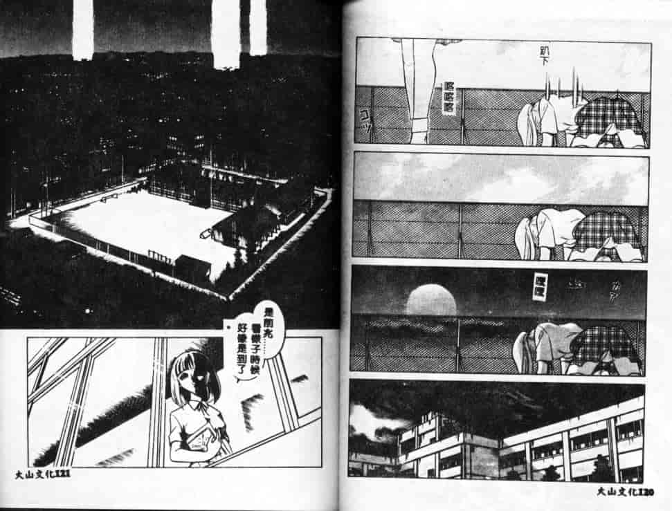 汉化版-[毛野楊太郎] アウェイクン_第3集