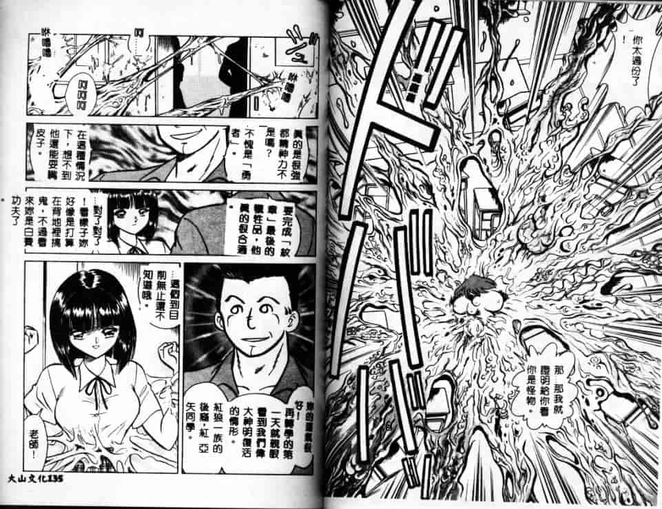汉化版-[毛野楊太郎] アウェイクン_第3集