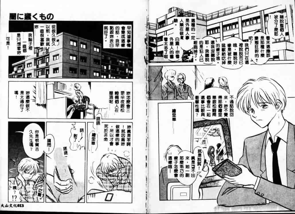 汉化版-[毛野楊太郎] アウェイクン_第1集