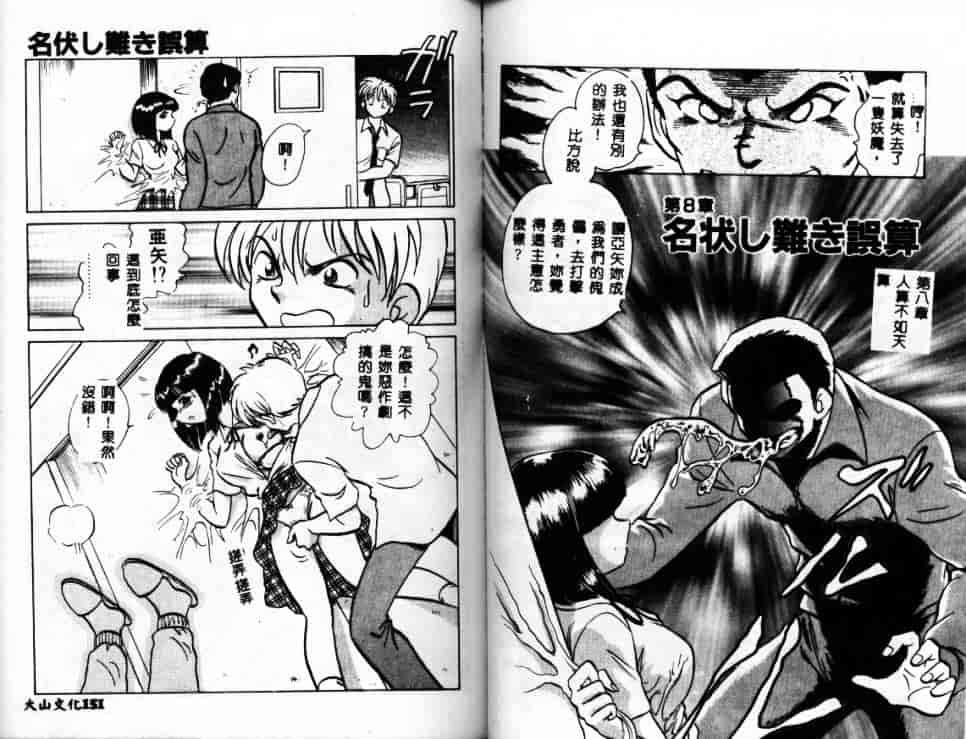 汉化版-[毛野楊太郎] アウェイクン_第4集