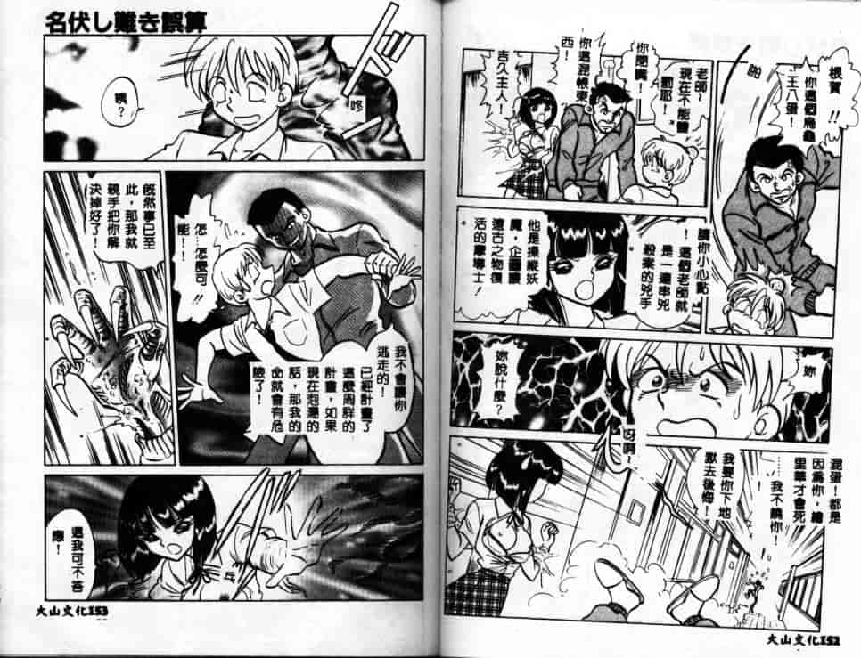 汉化版-[毛野楊太郎] アウェイクン_第4集