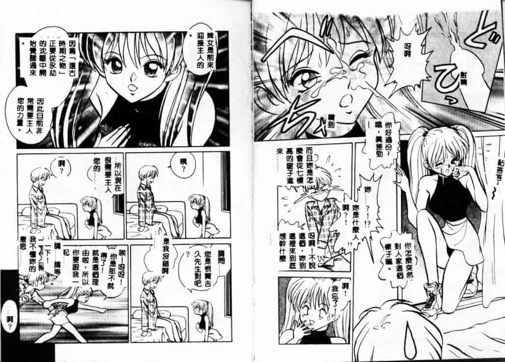 汉化版-[毛野楊太郎] アウェイクン_第1集