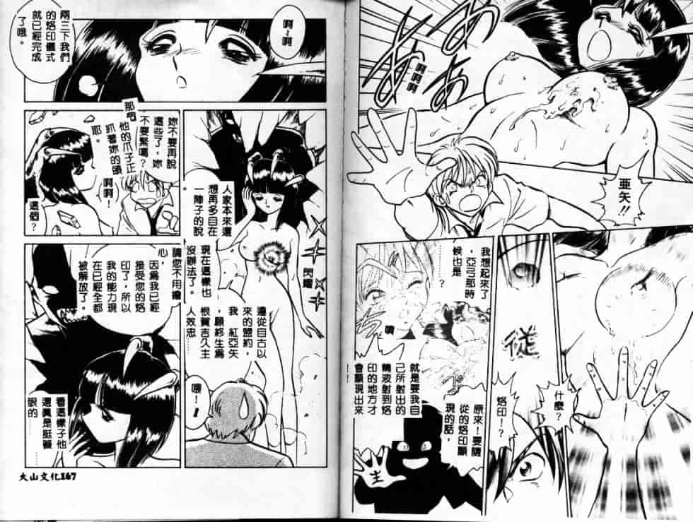 汉化版-[毛野楊太郎] アウェイクン_第4集