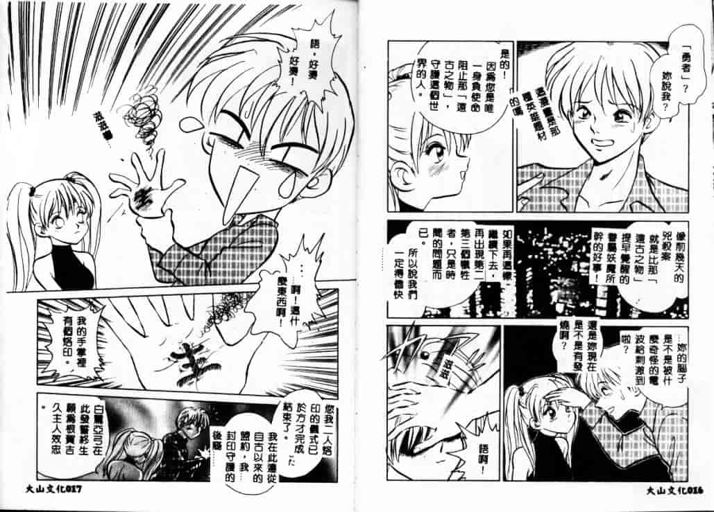 汉化版-[毛野楊太郎] アウェイクン_第1集