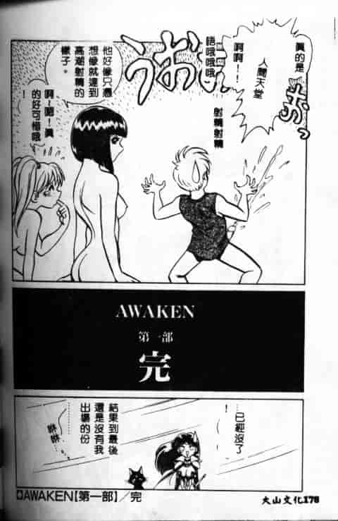 汉化版-[毛野楊太郎] アウェイクン_第4集