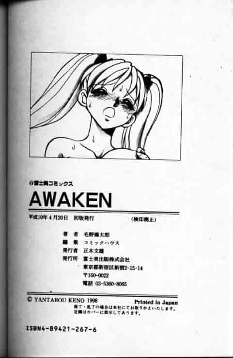 汉化版-[毛野楊太郎] アウェイクン_第4集